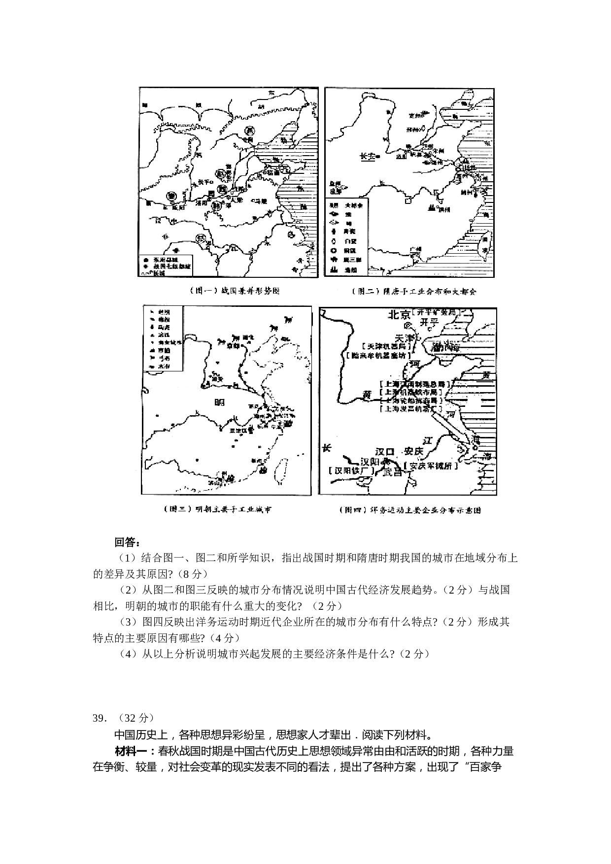 高考文综历史模拟题10.doc