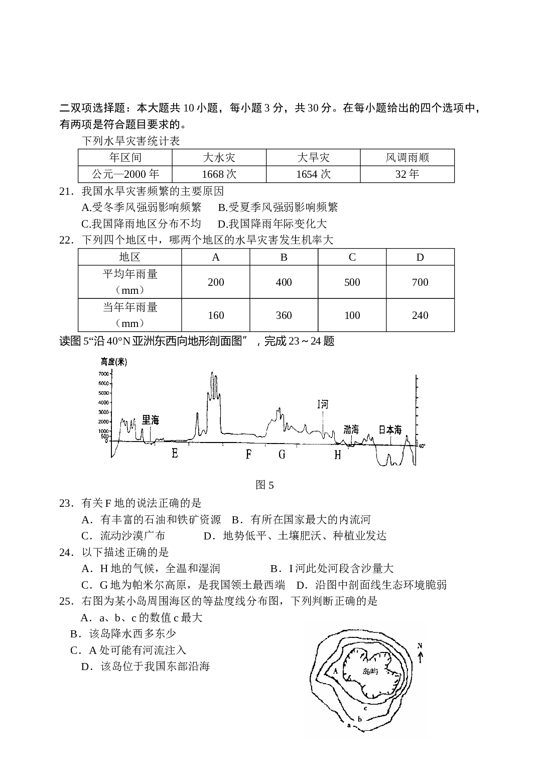 高考地理选择题专项训练8.doc