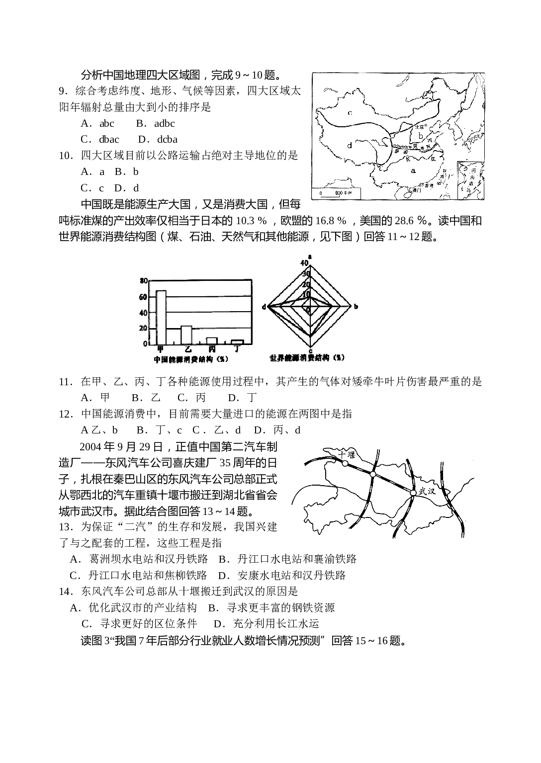 高考地理选择题专项训练8.doc