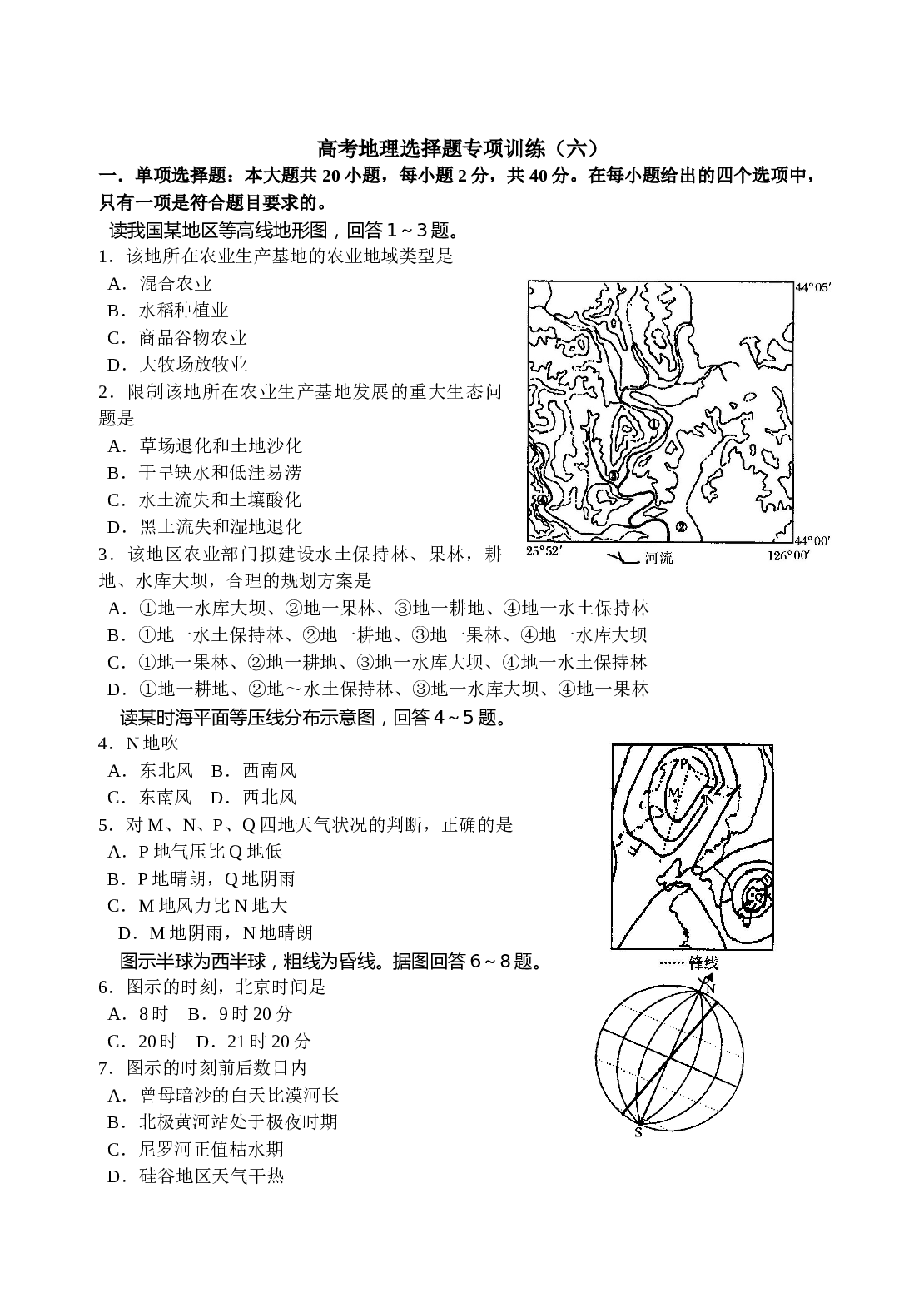 高考地理选择题专项训练6.doc