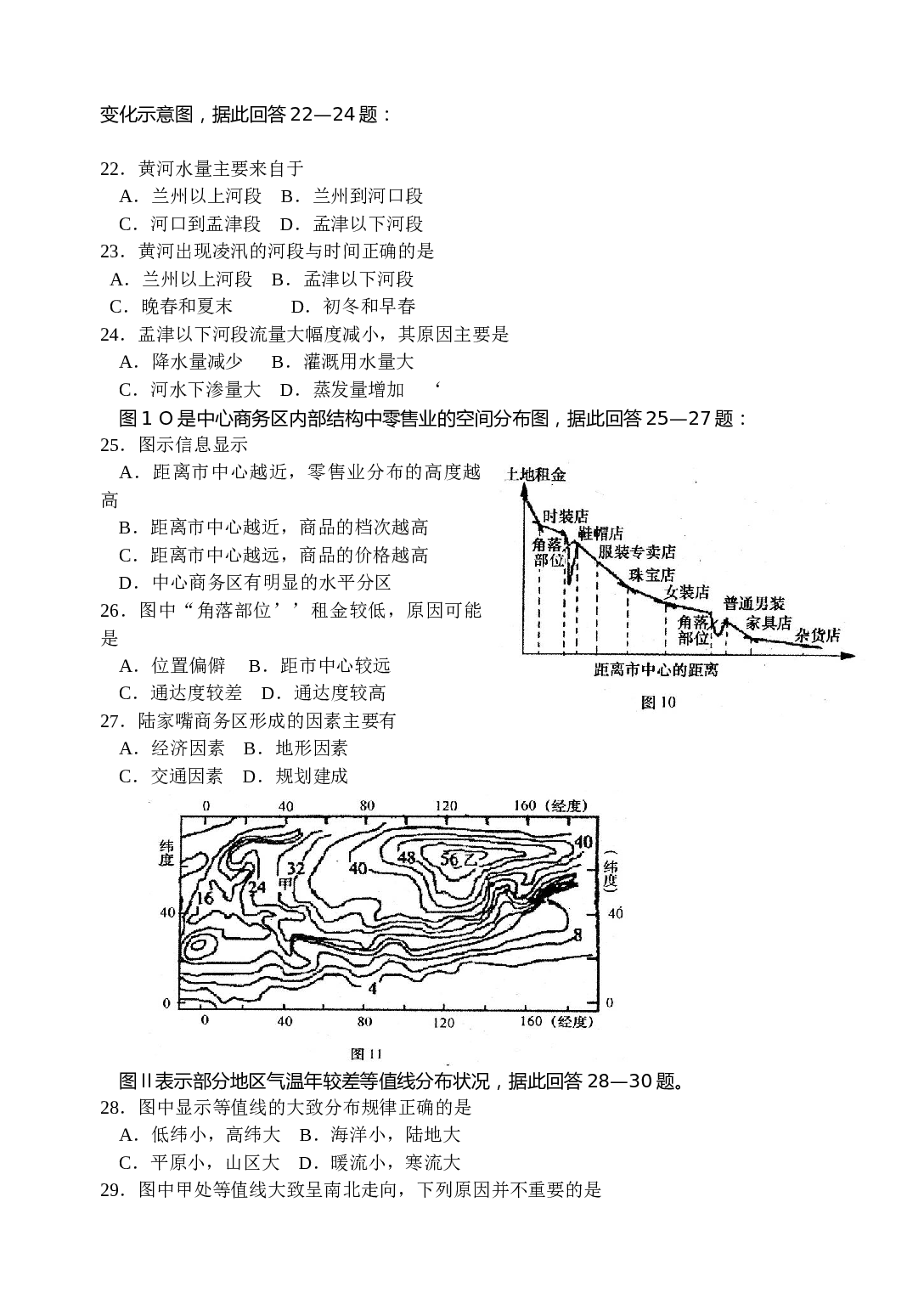 高考地理选择题专项训练4.doc