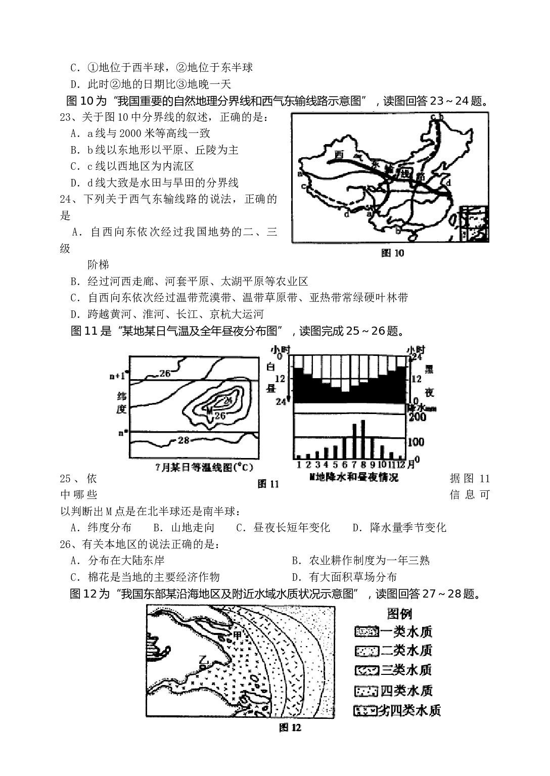 高考地理选择题专项训练1.doc