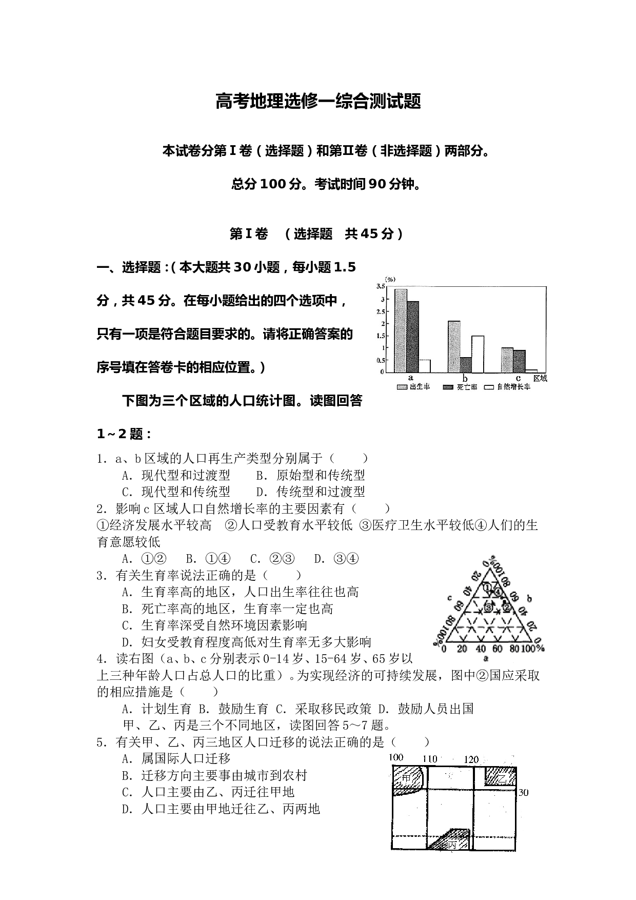 高考地理选修一综合测试题p.doc