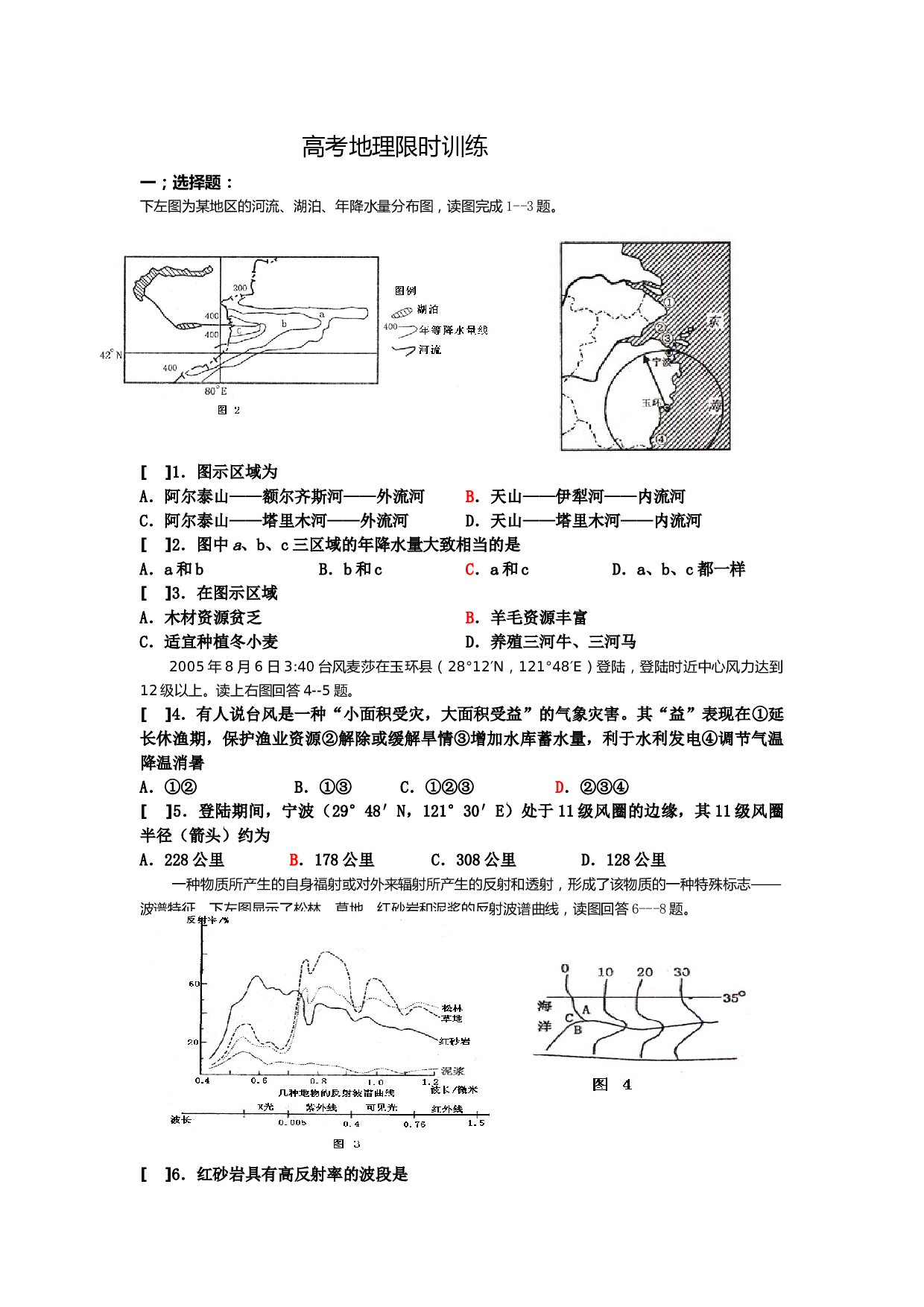 高考地理限时训练试题.doc