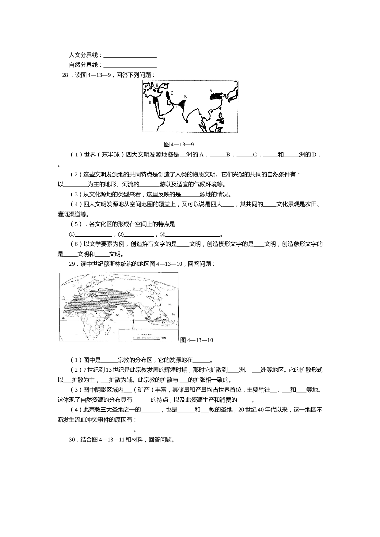 高考地理文化景观过关训练.doc