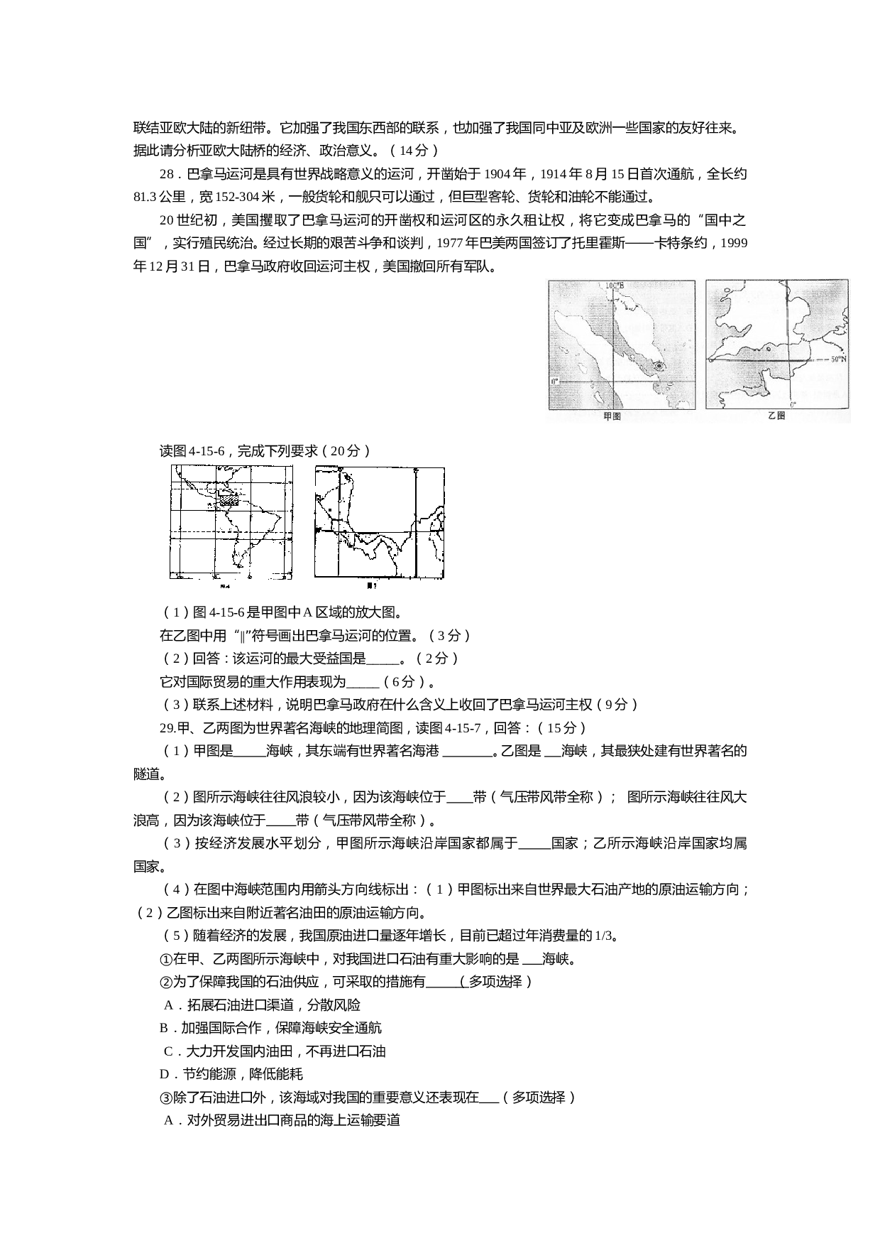 高考地理世界政治经济地理格局训练.doc