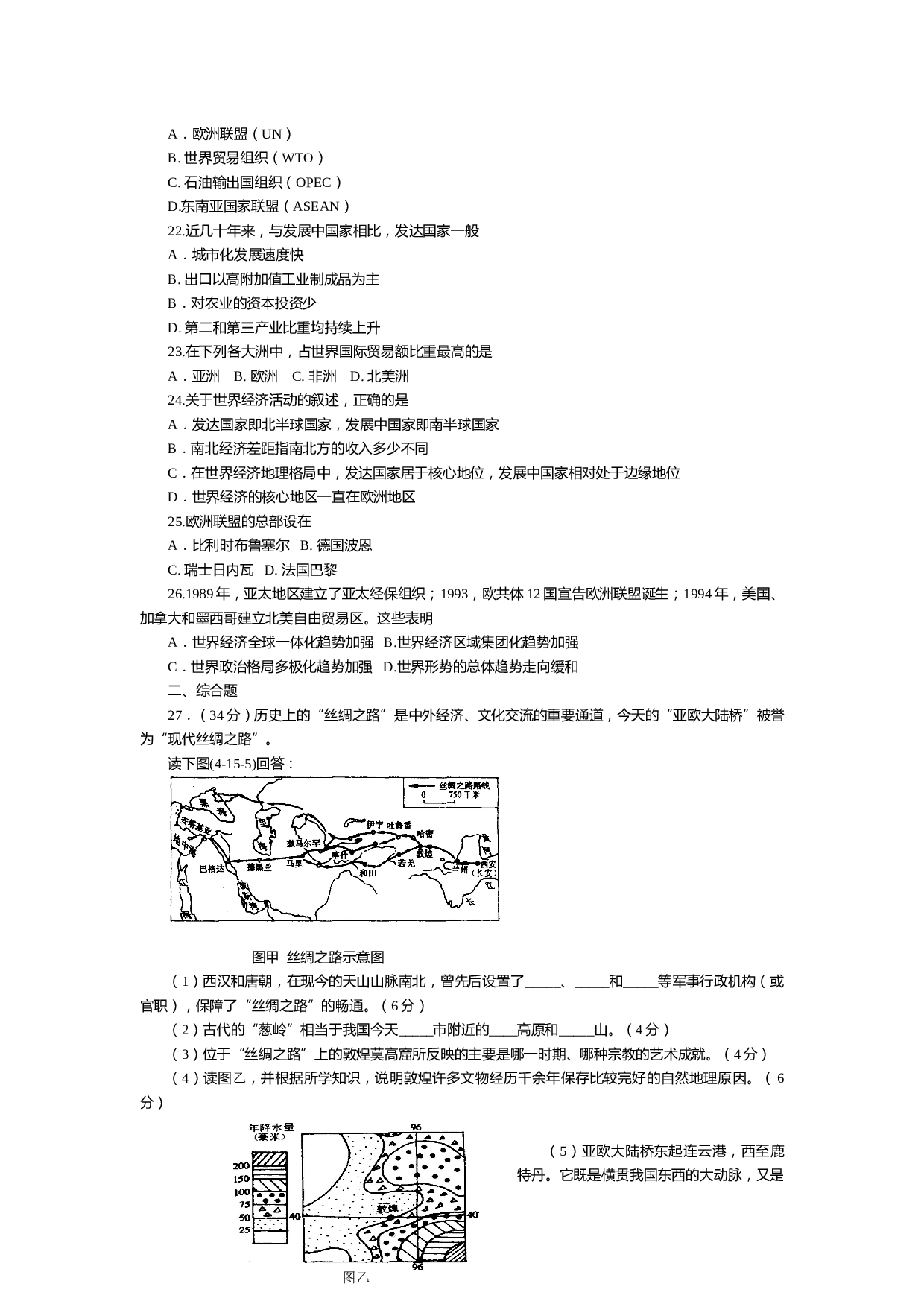高考地理世界政治经济地理格局训练.doc