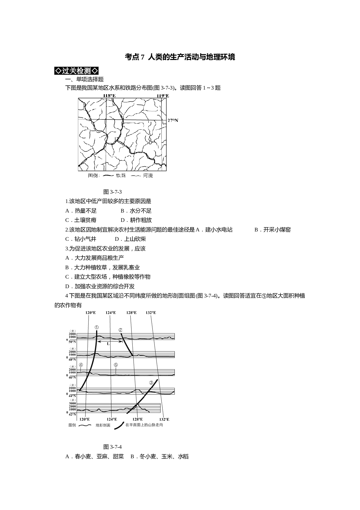 高考地理人类的生产活动过关训练.doc