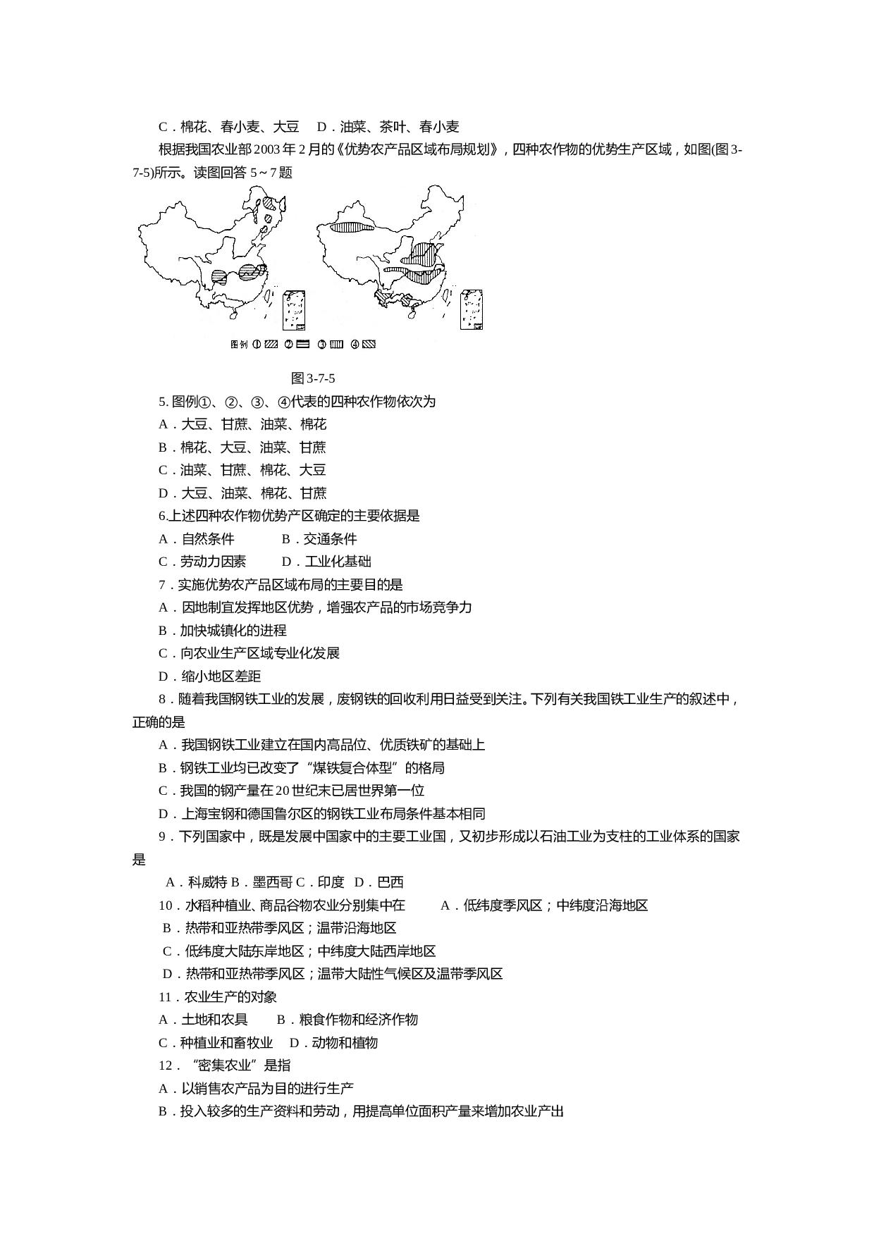 高考地理人类的生产活动过关训练.doc