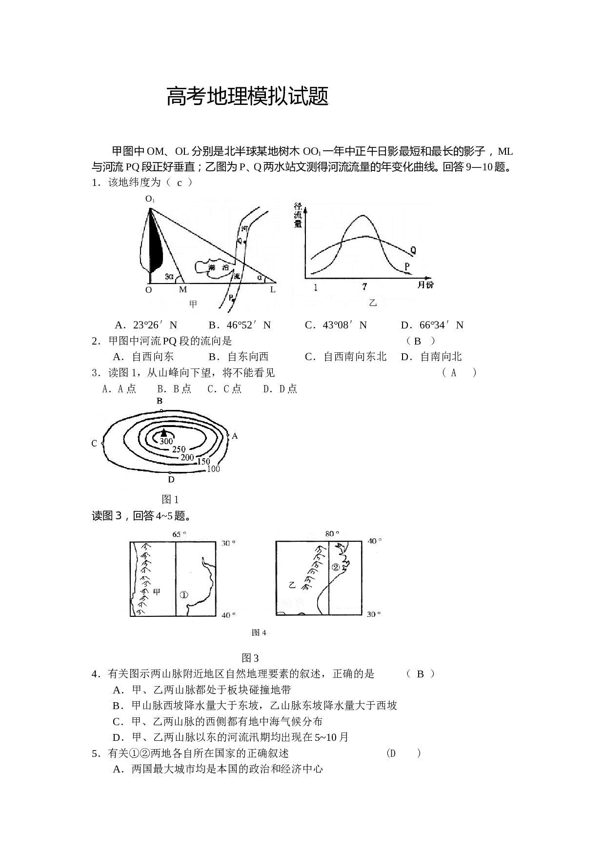 高考地理模拟试题.doc