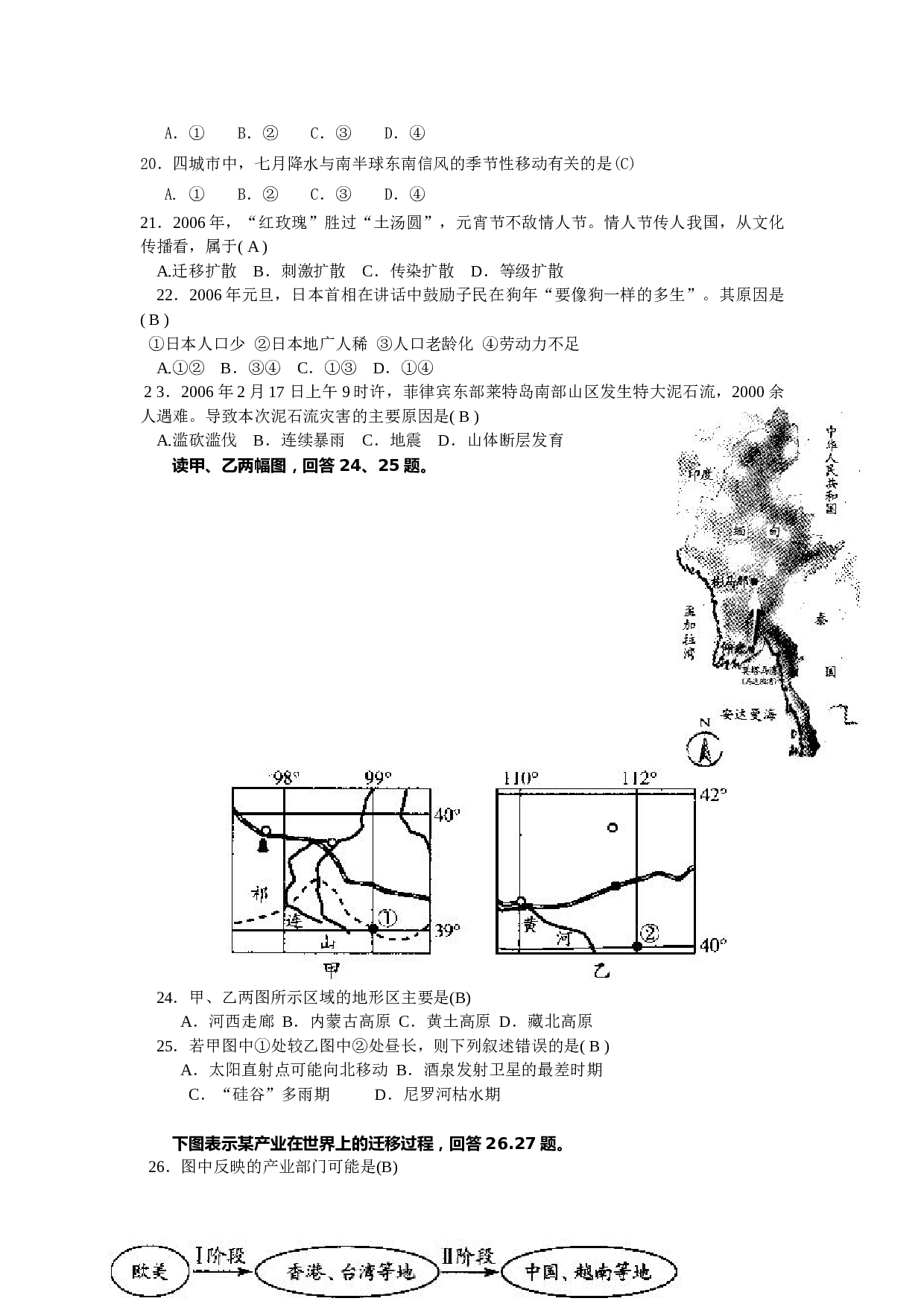 高考地理模拟试题.doc