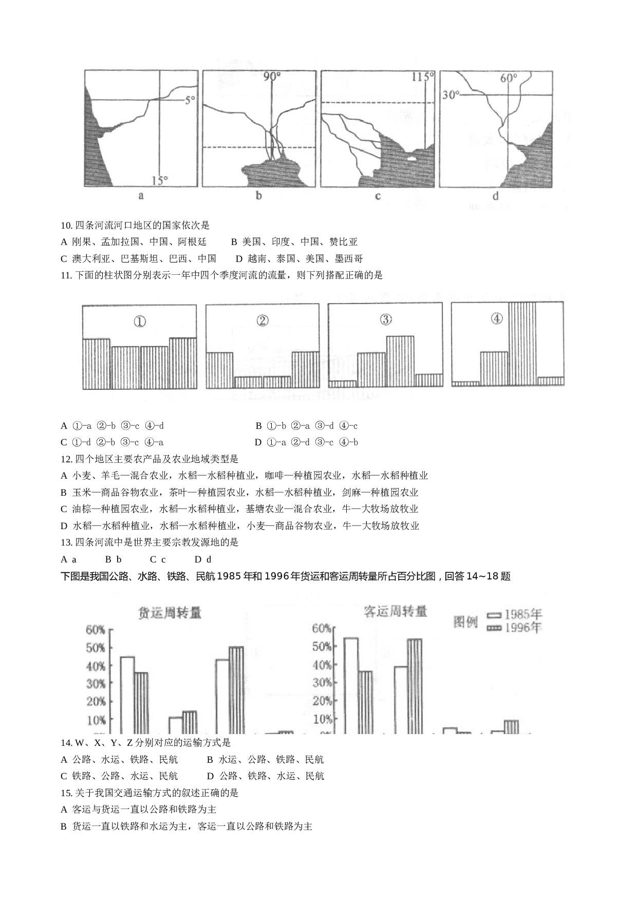 高考地理模拟试卷（一）.doc