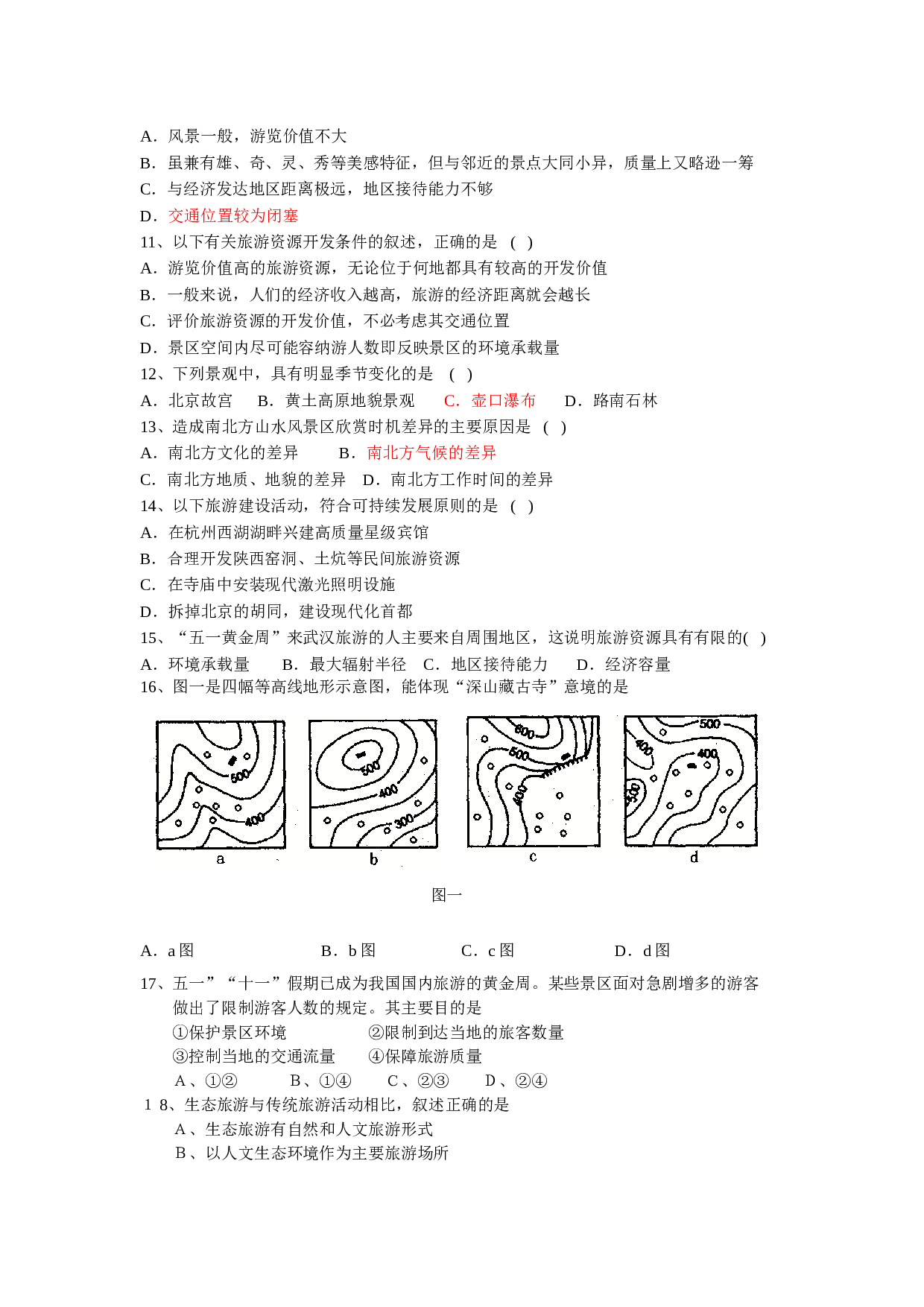 高考地理旅游综合试题.doc