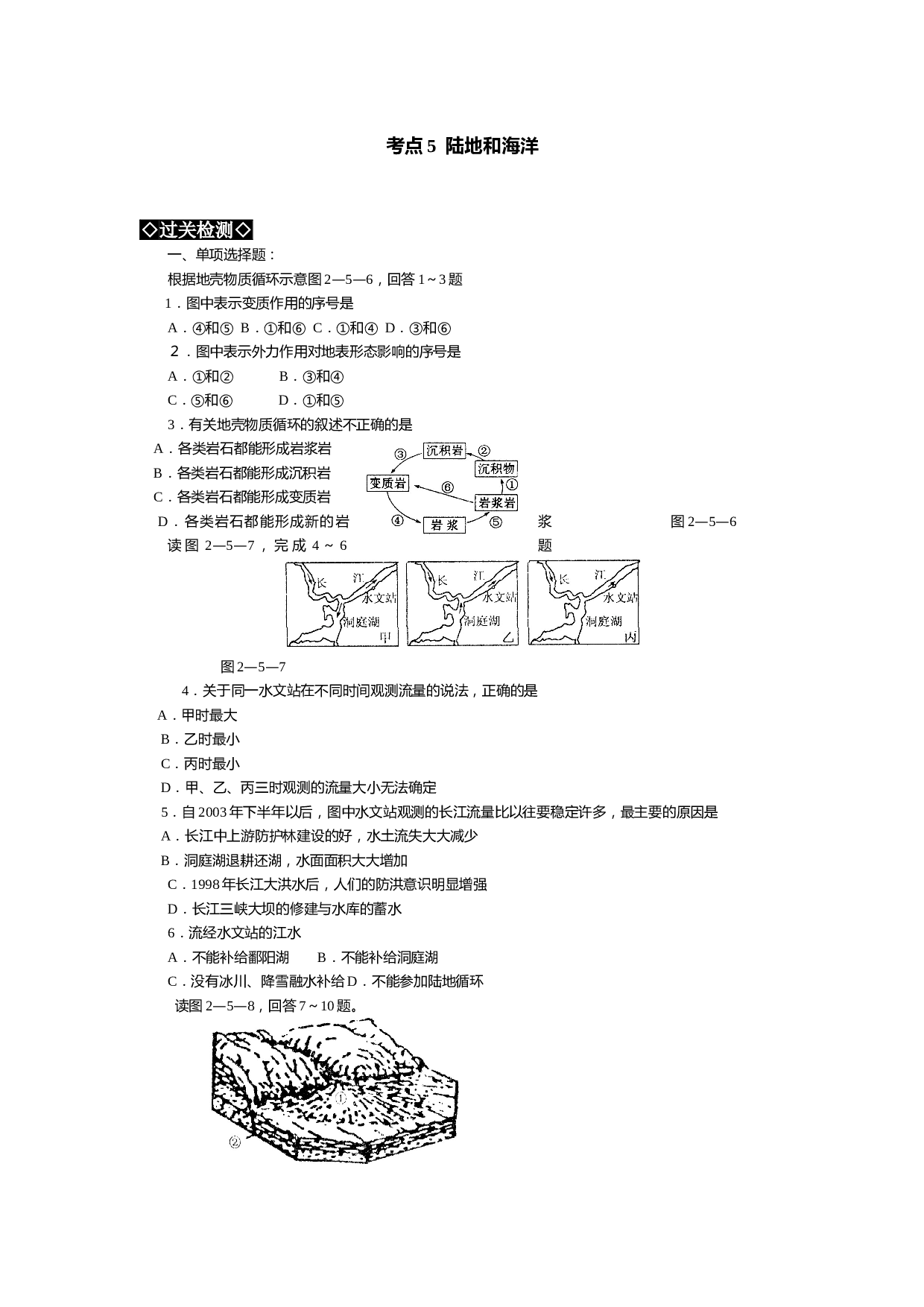 高考地理陆地和海洋过关训练.doc