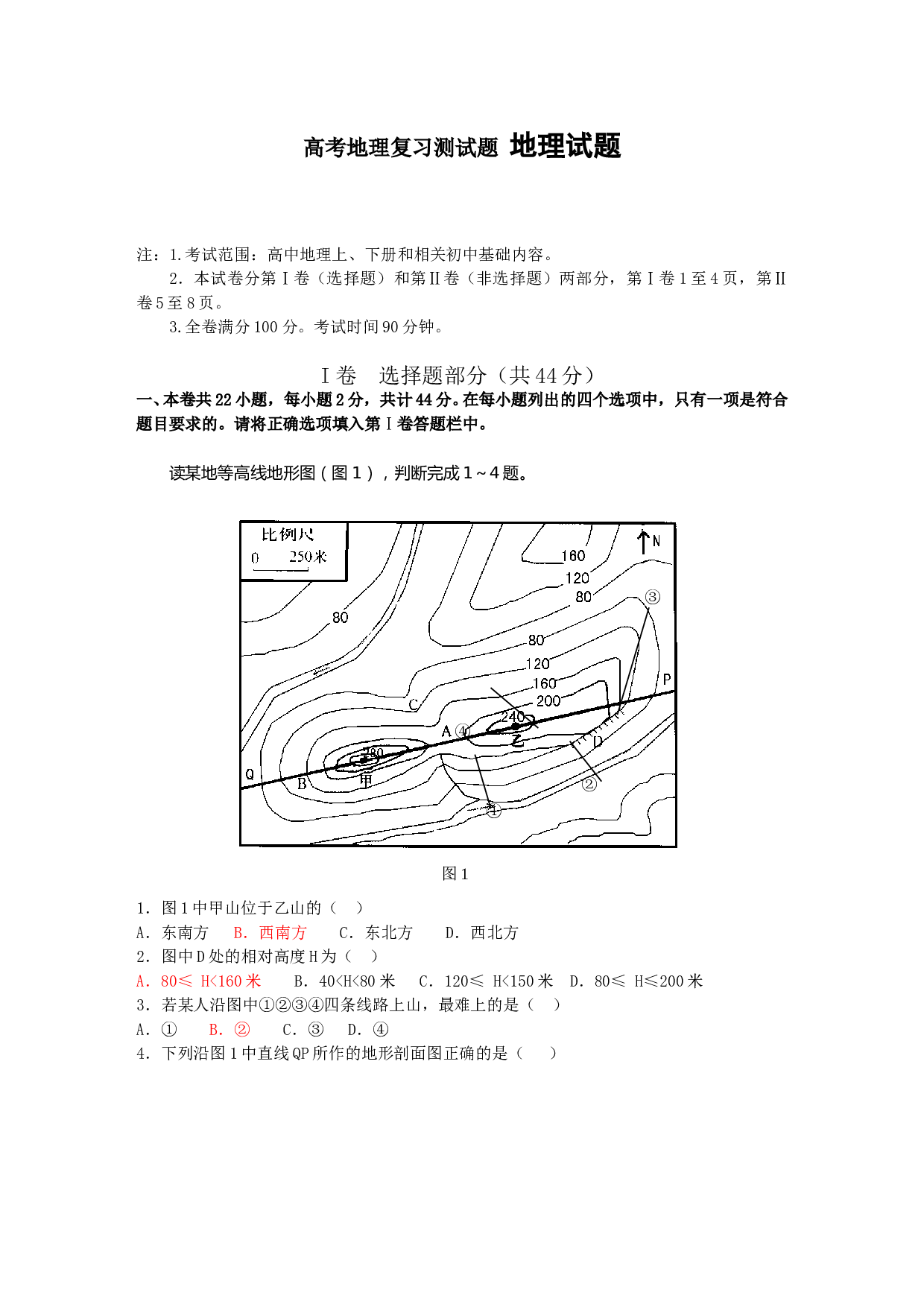 高考地理复习测试题 地理试题.doc