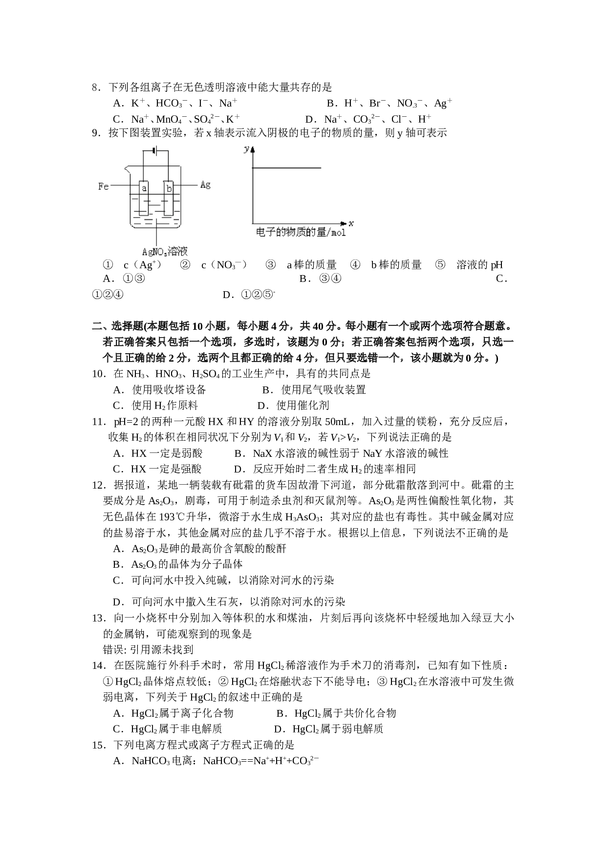 梅州市四校联考高三化学试题.doc