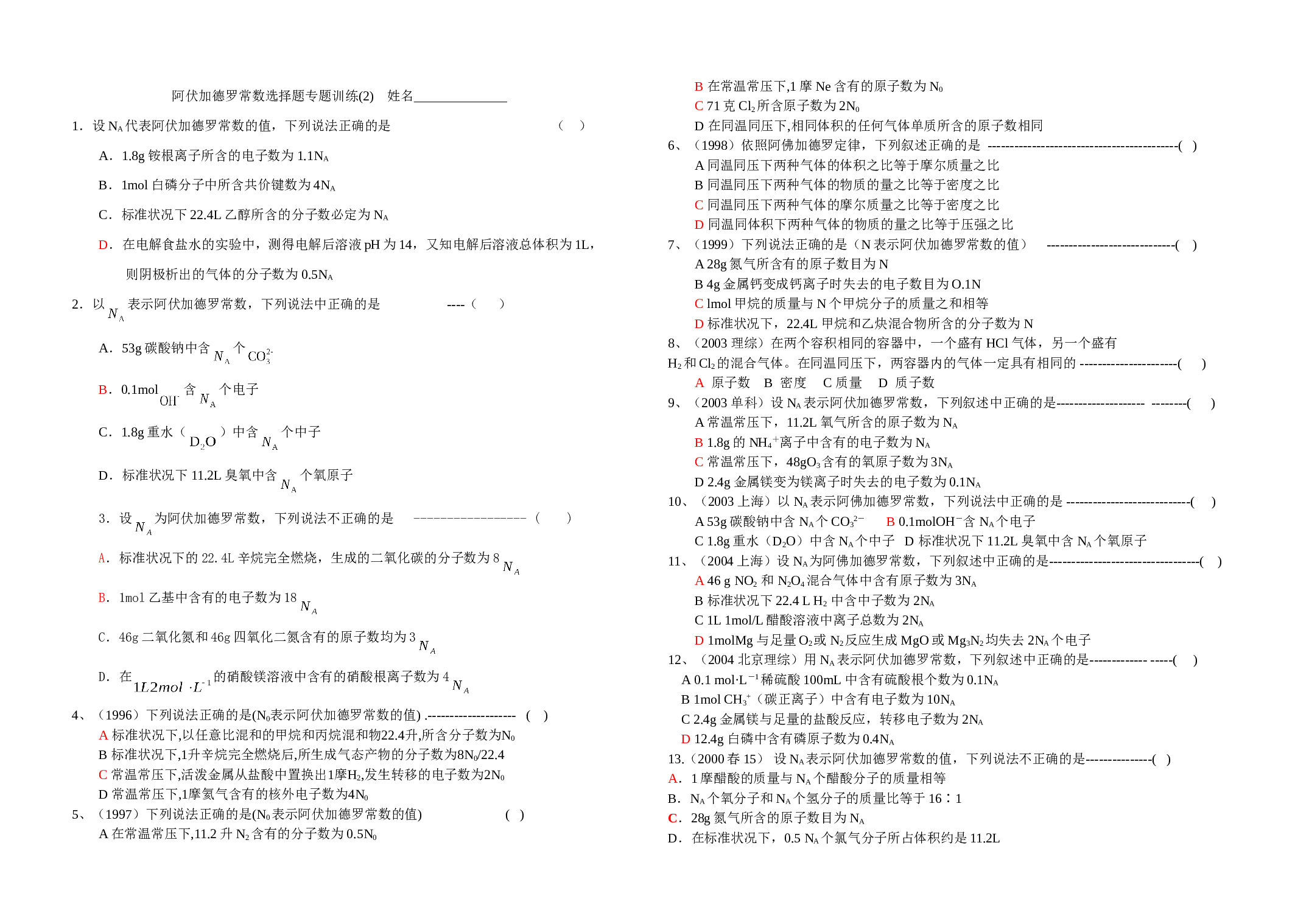 近10年高考阿伏加德罗常数专题训练.doc