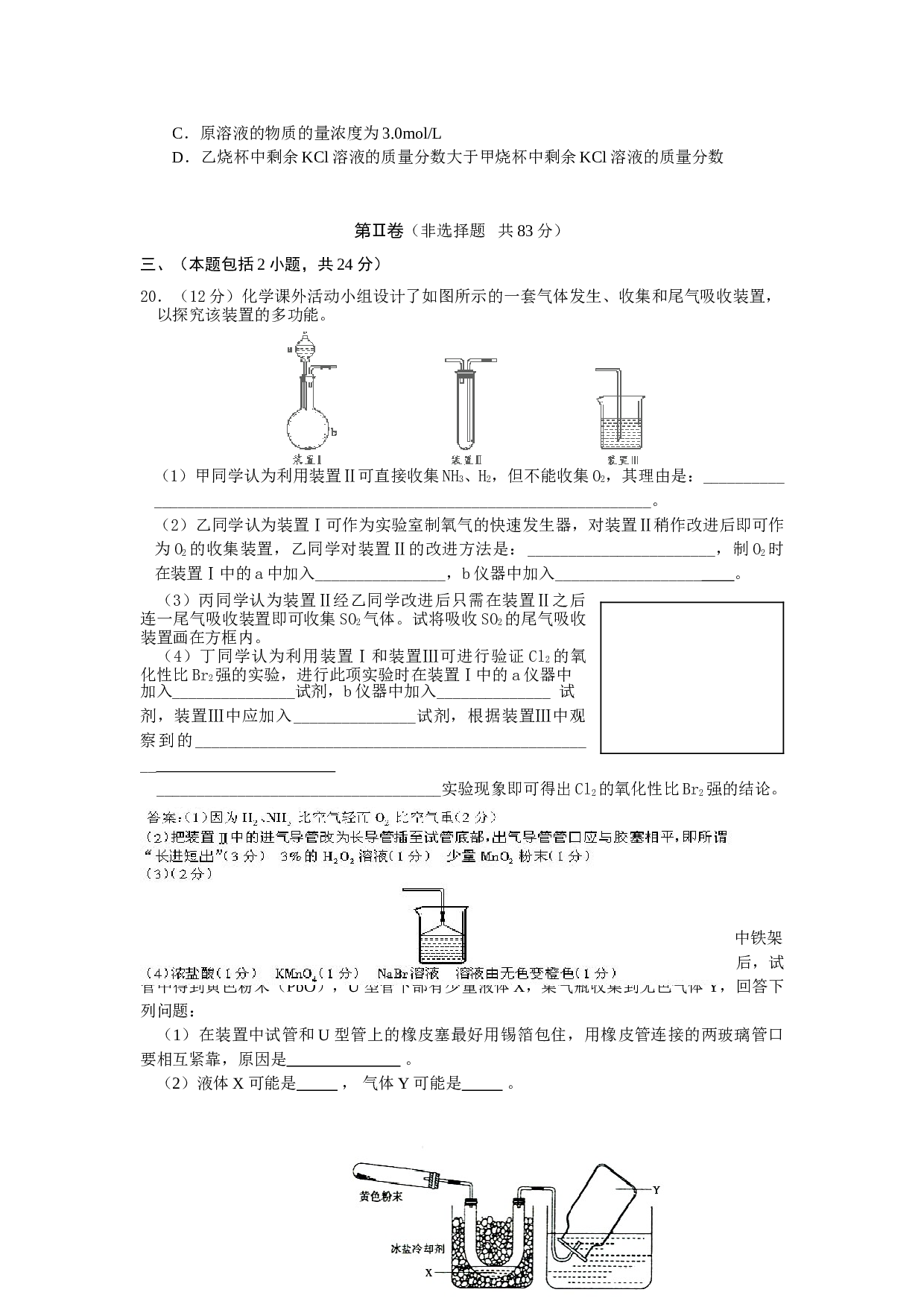 揭阳市高考化学综合测试题 本试卷分第Ⅰ卷（选择题）和第Ⅱ卷（非选择题）两部分；.doc