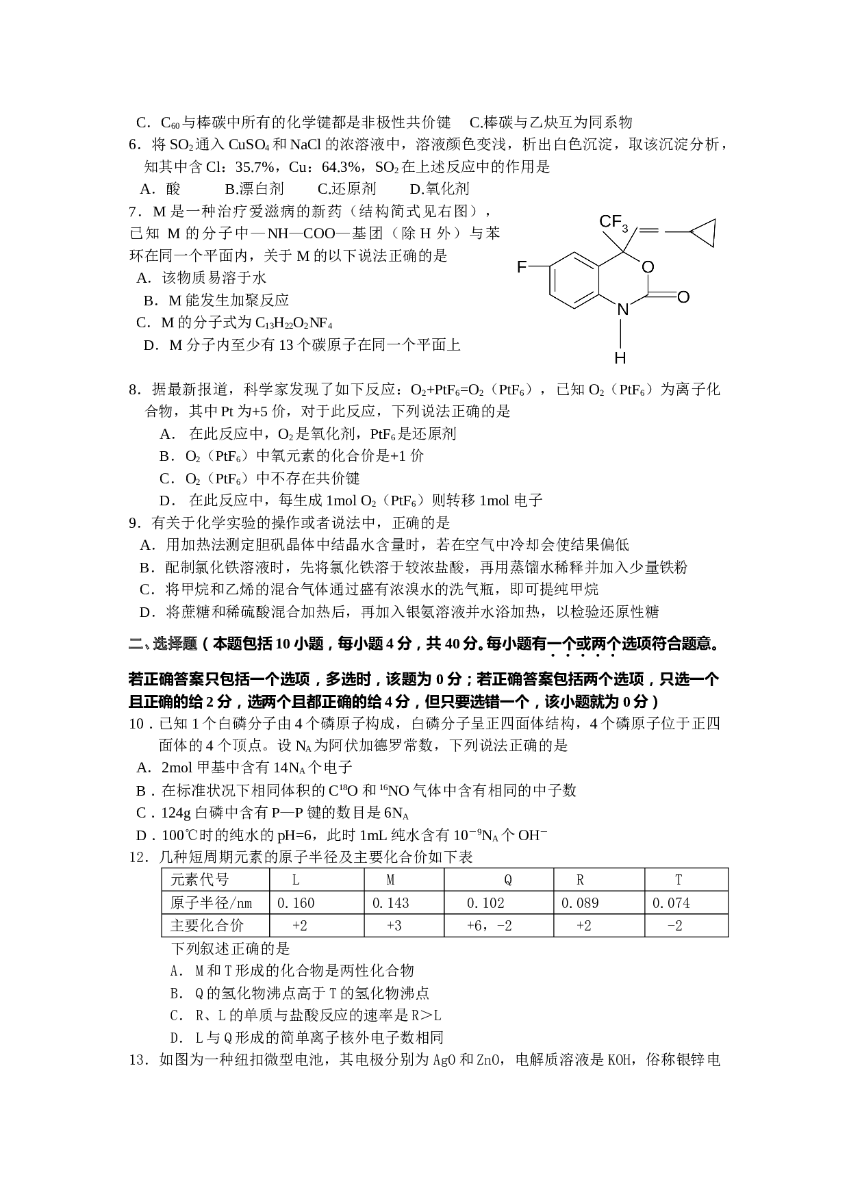 揭阳市高考化学第二次模拟试题.doc