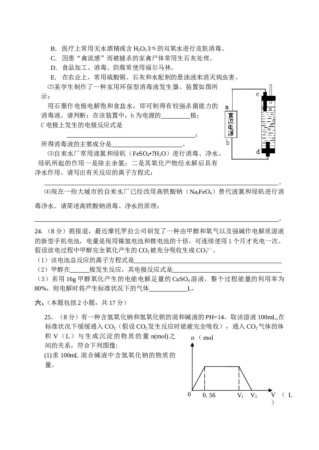 江苏省扬中高级中学高考化学模拟考试 高三化学月考（II）试卷.doc