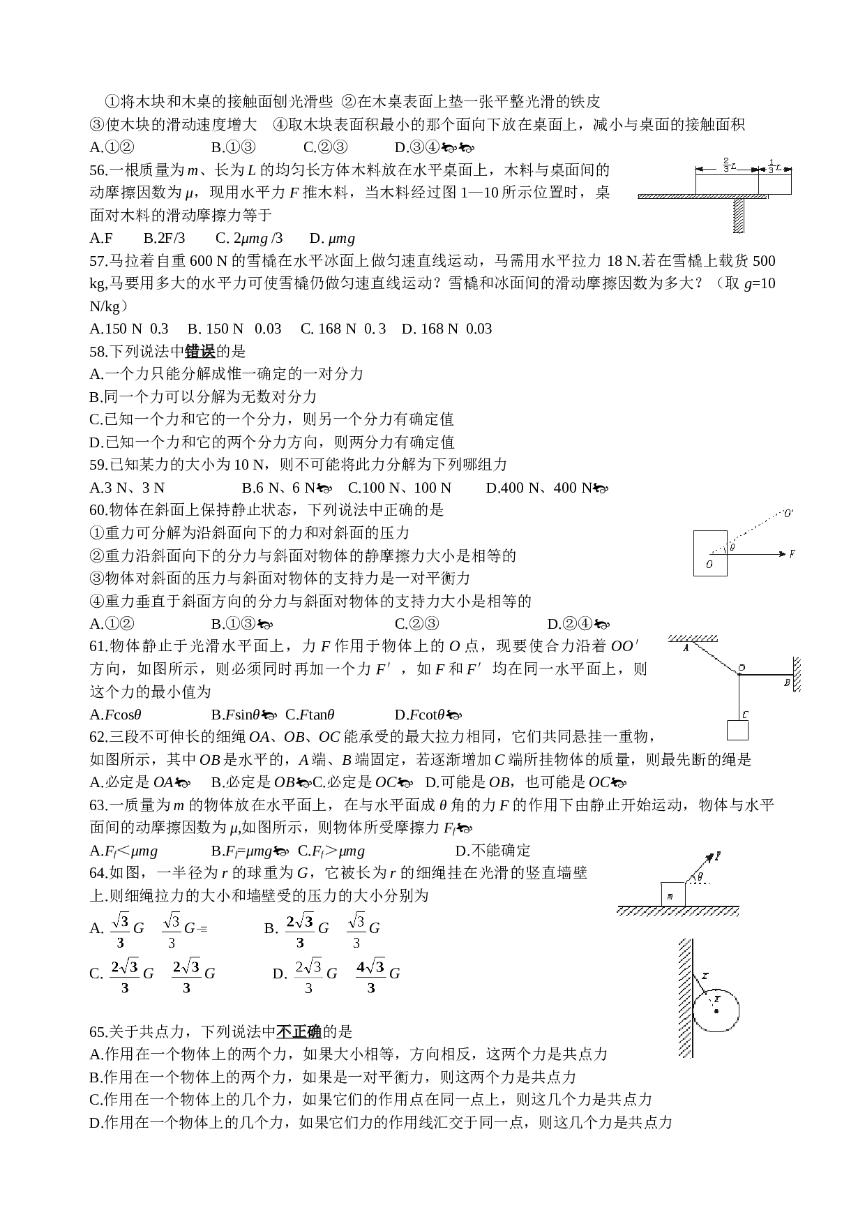 广东省石门中学（狮山校区） 第二学期高二年级基础科 第三周考试题 06、3、3.DOC