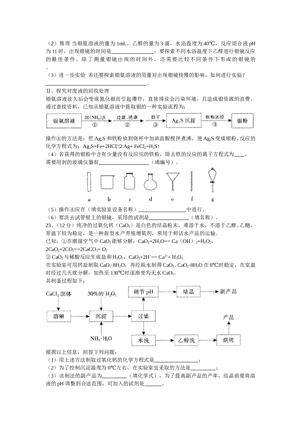 高中毕业班化学综合测试1.doc