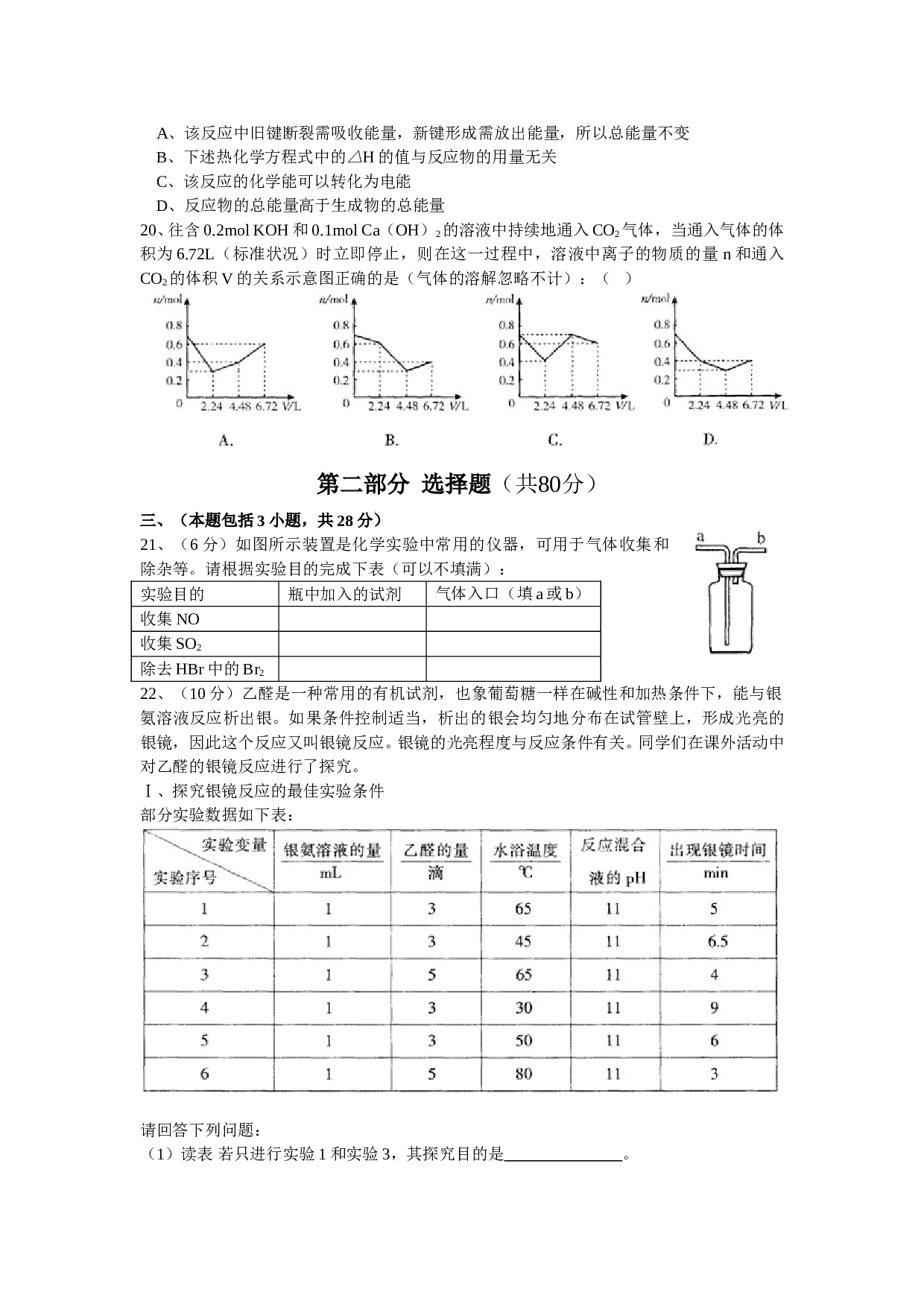 高中毕业班化学综合测试1.doc