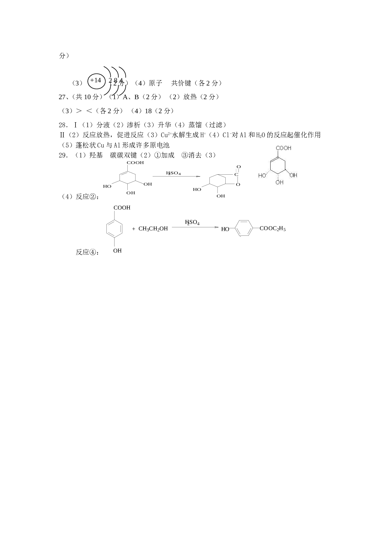 高中毕业班化学质量检查试题2.doc