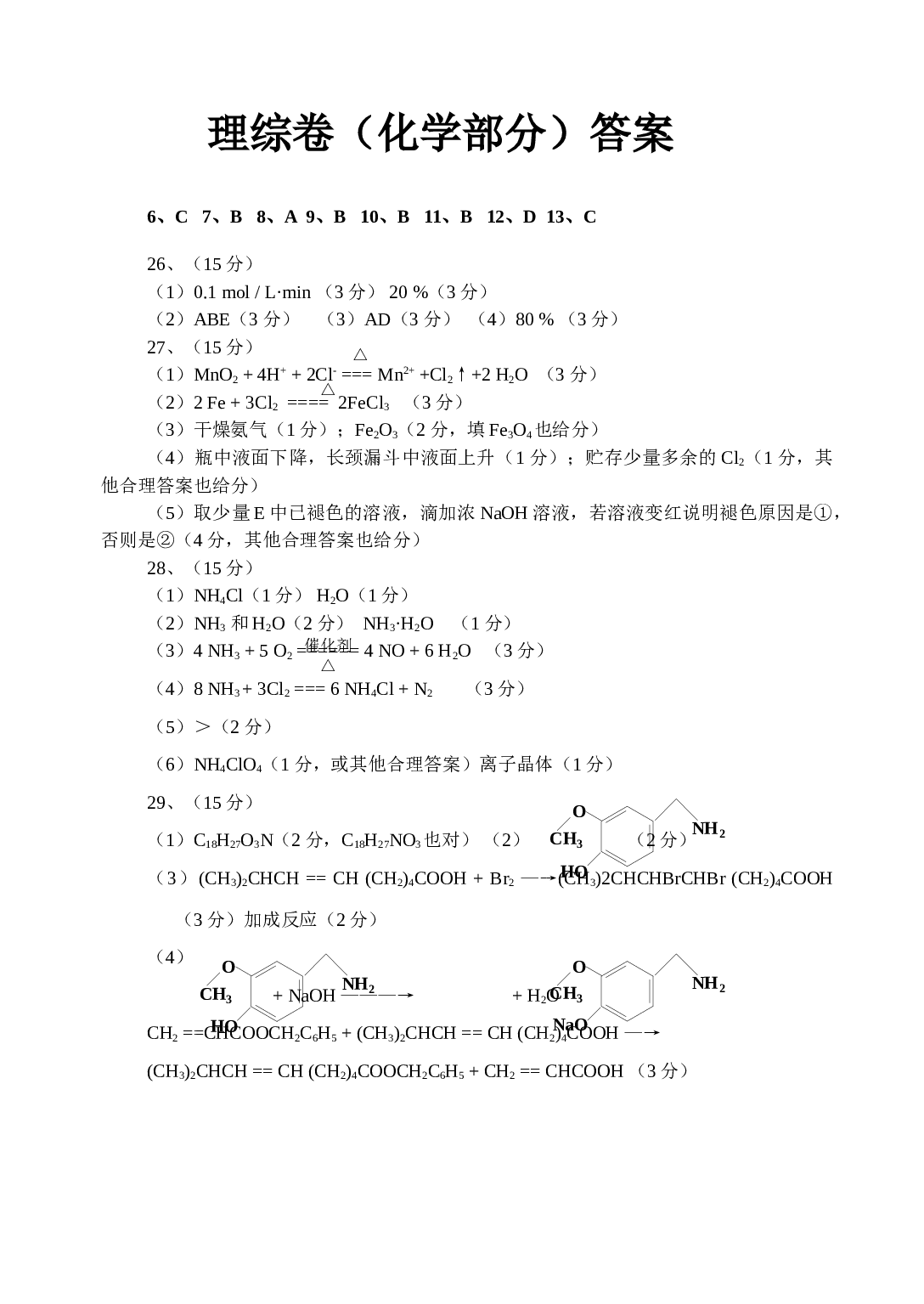 高中毕业班化学第二次质量检查试题.doc