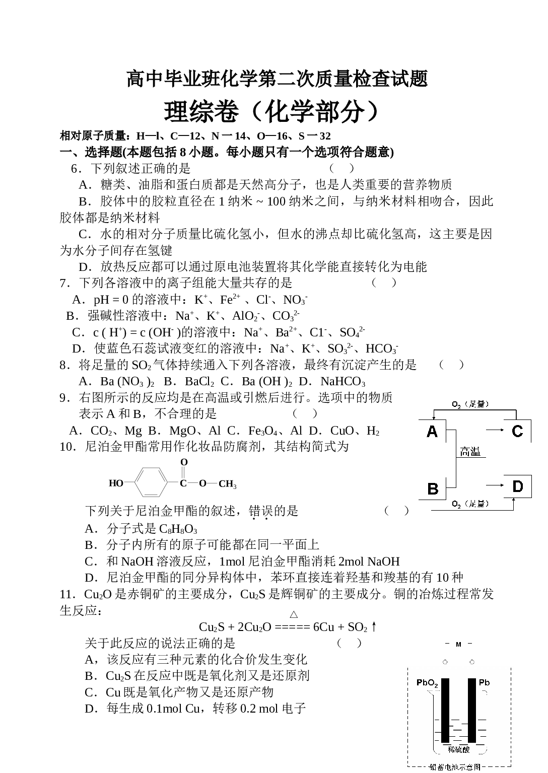 高中毕业班化学第二次质量检查试题.doc