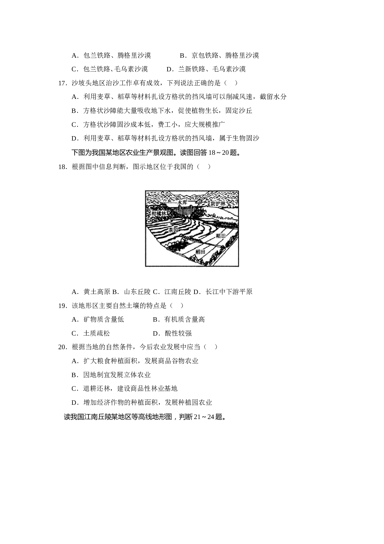 高考地理第一轮复习单元测试（10） —中国国土整治与区域发展.doc