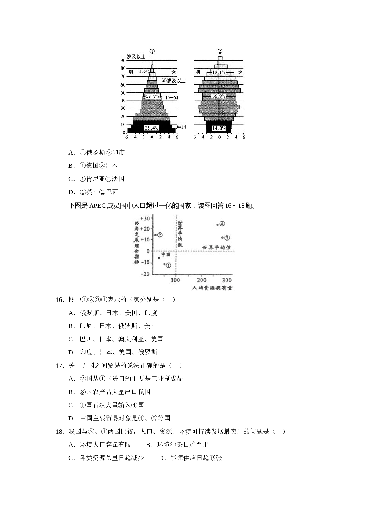 高考地理第一轮复习单元测试（7） &mdash;人口、环境与可持续发展.doc