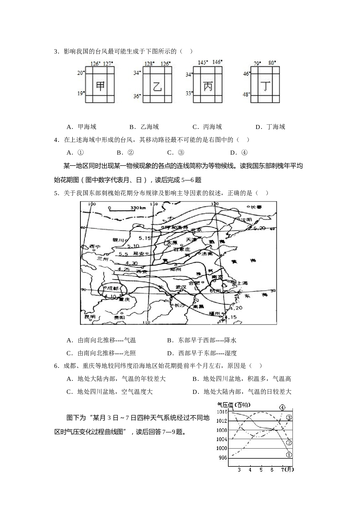 高考地理第一轮复习单元测试（2）&mdash;大气.doc