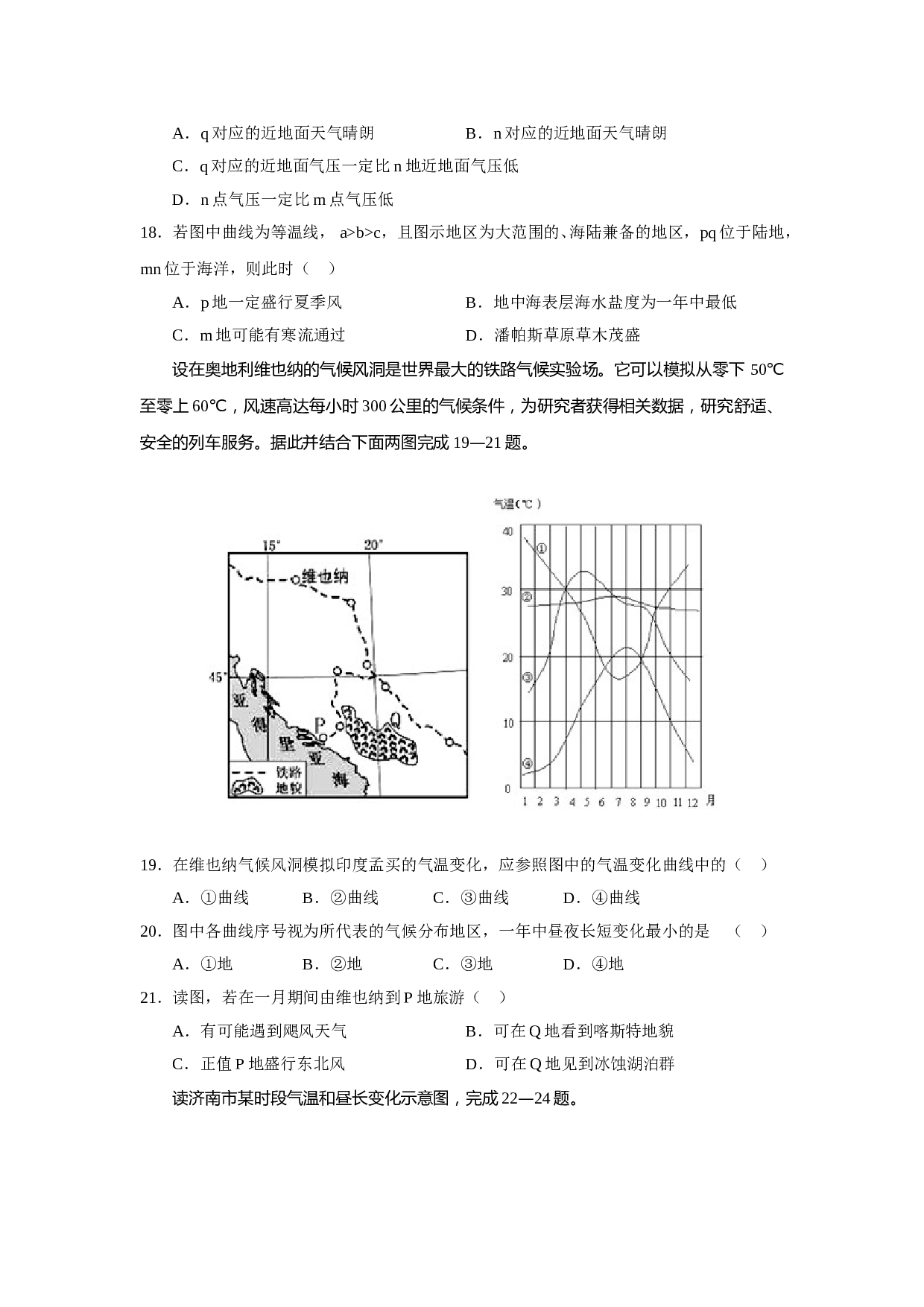 高考地理第一轮复习单元测试（2）&mdash;大气.doc