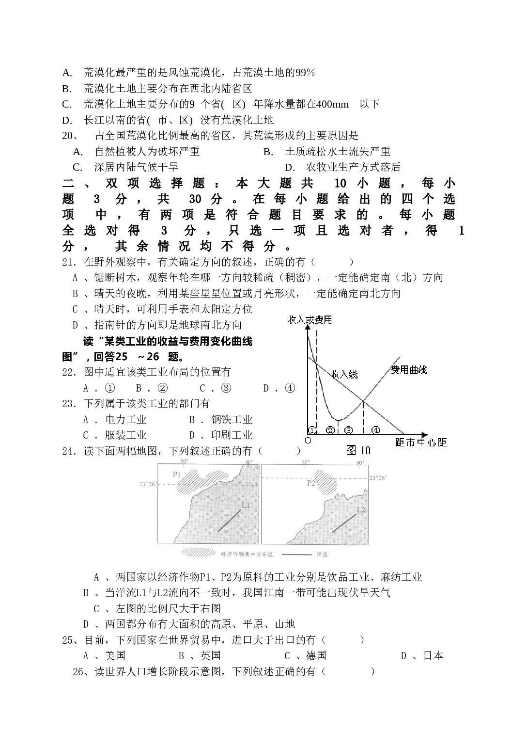 高考地理第四次质检试题.doc