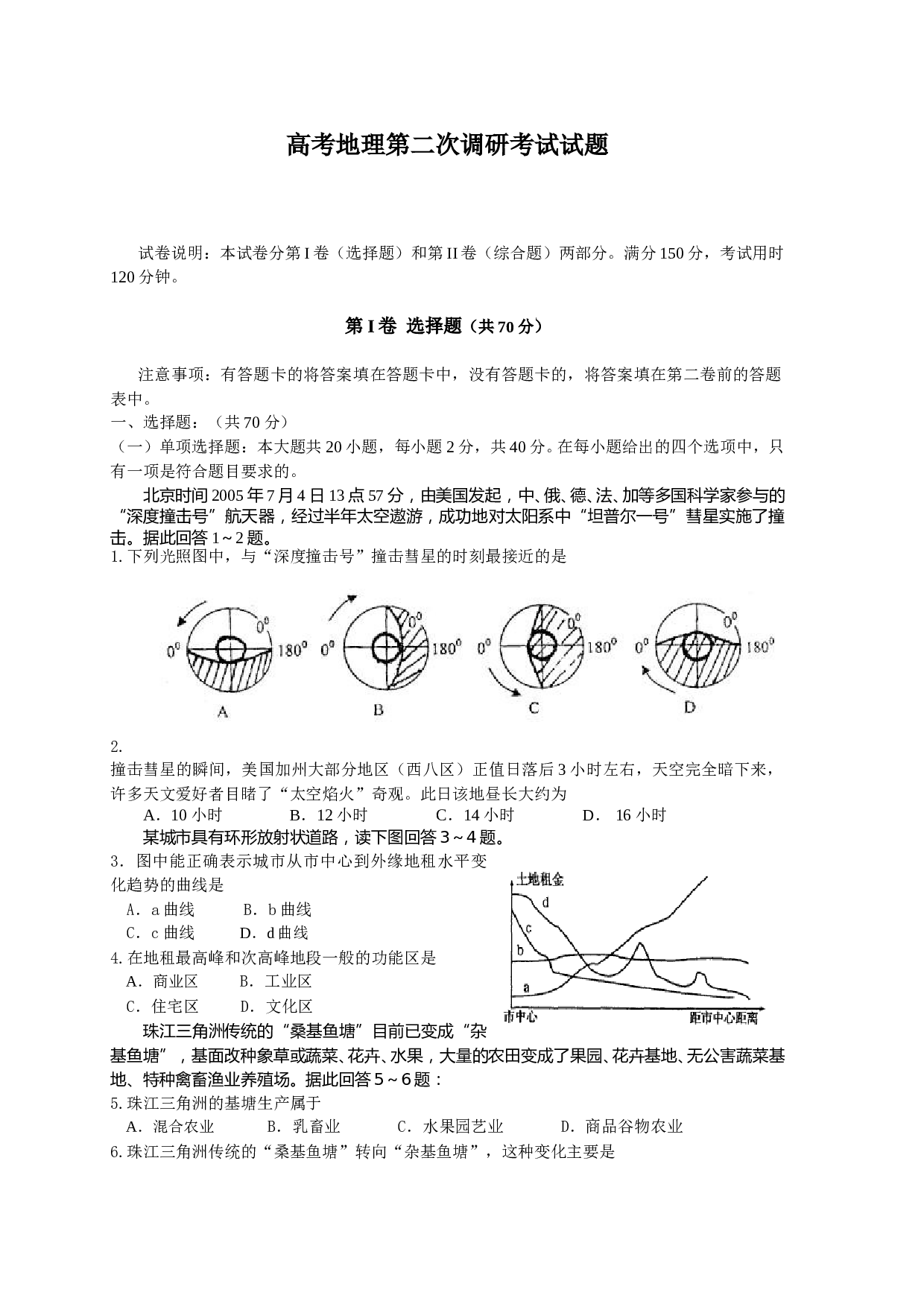 高考地理第二次调研考试试题.doc
