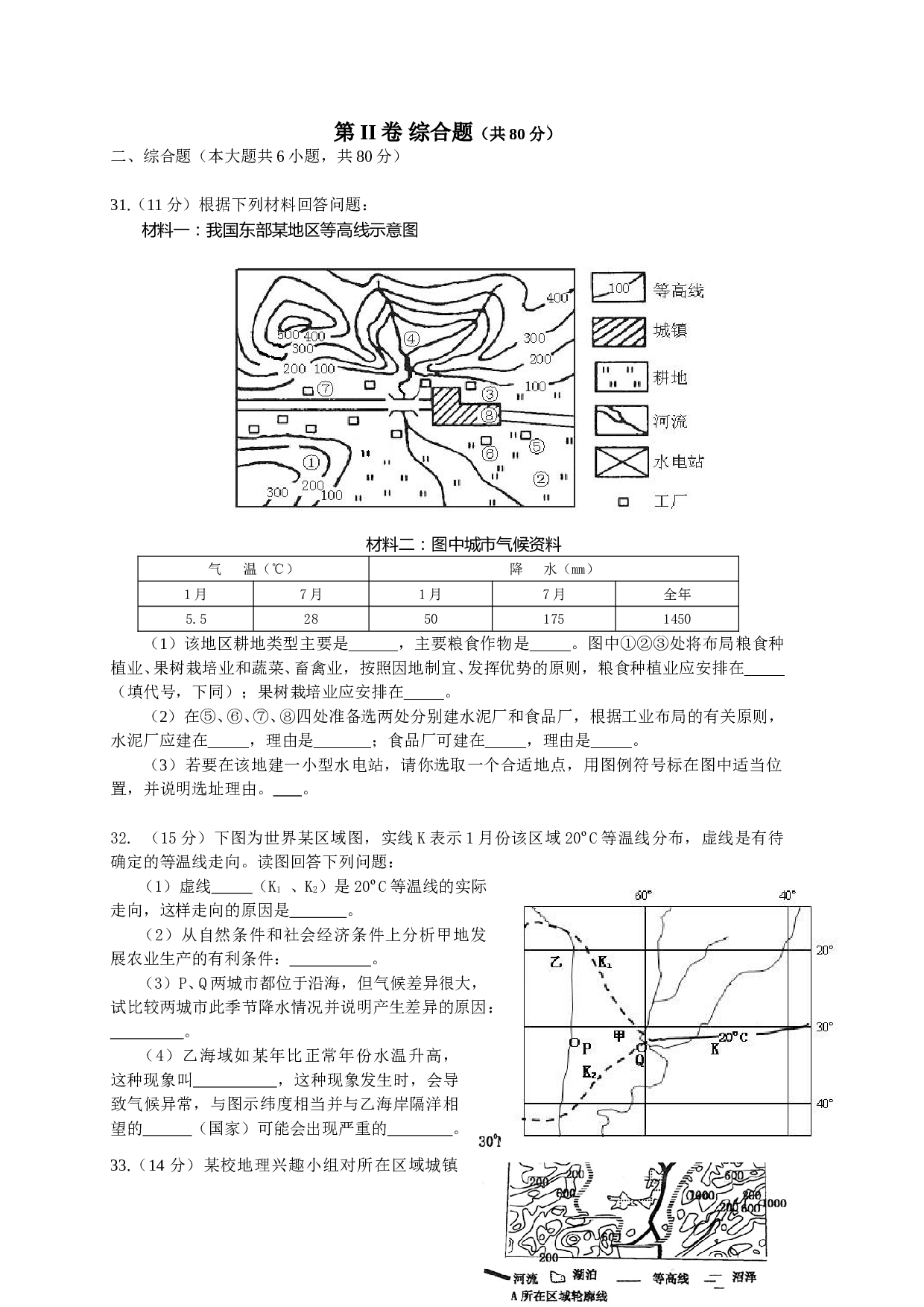 高考地理第二次调研考试试题.doc