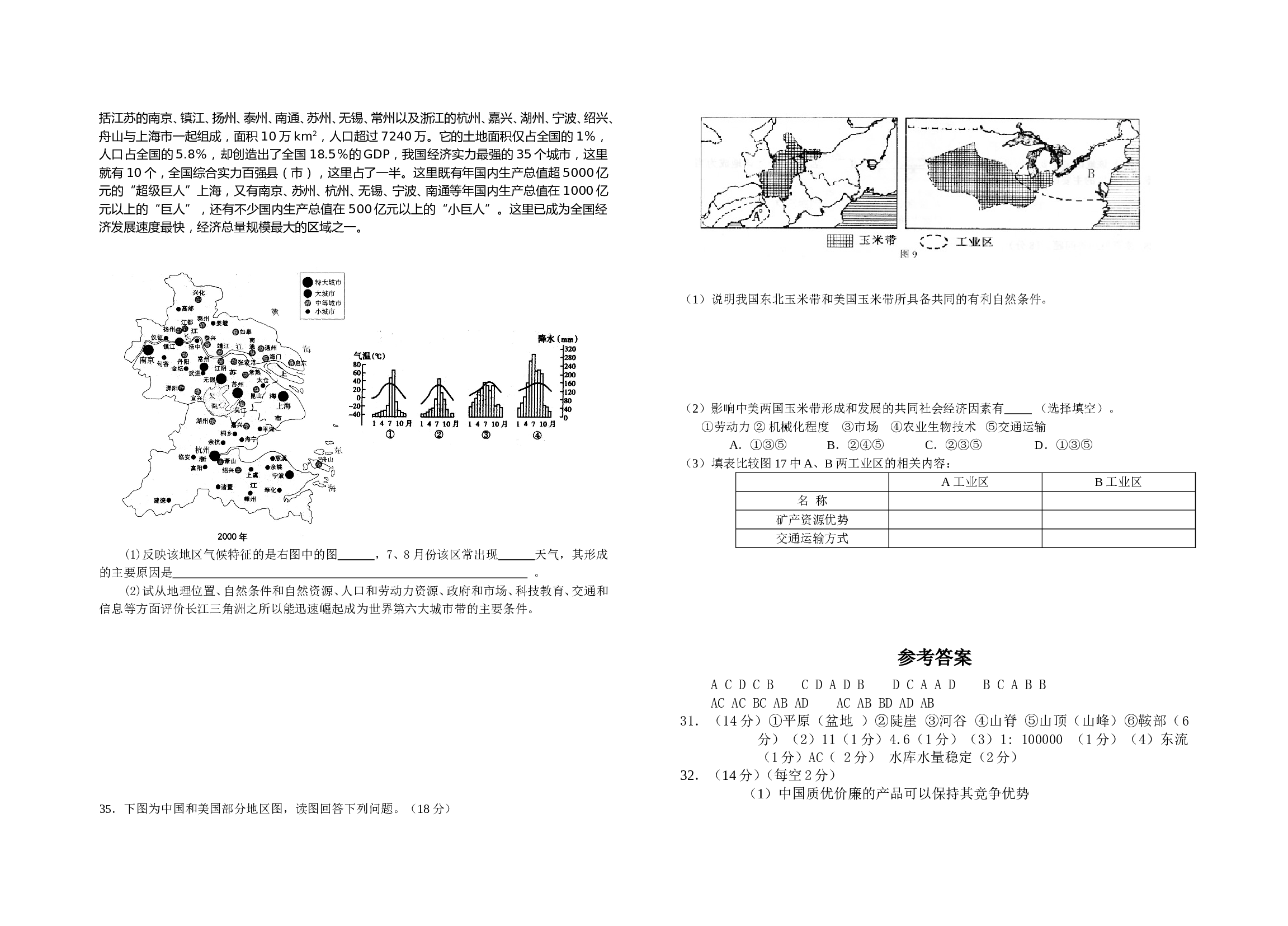 高考地理冲刺试题2.doc