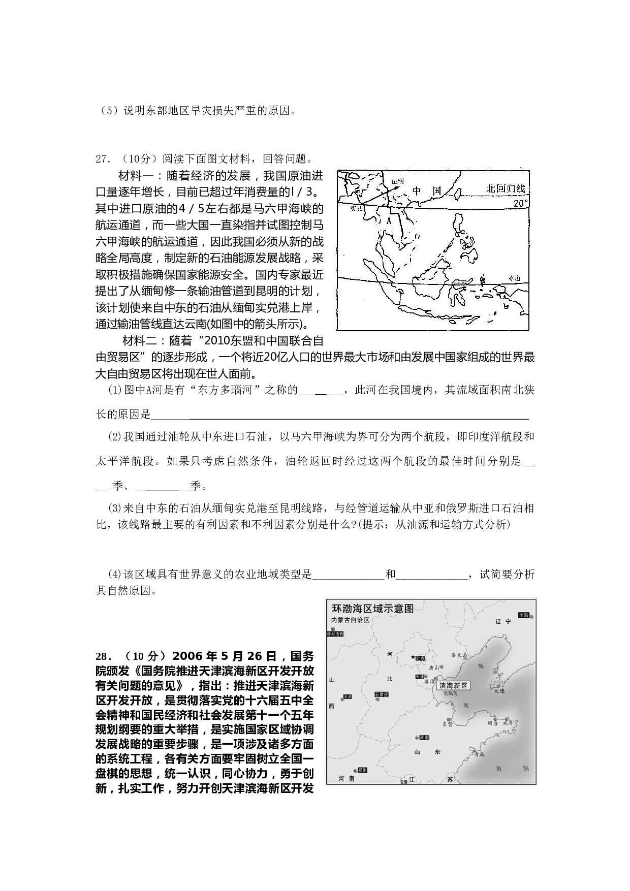 高考地理冲刺试卷3.doc