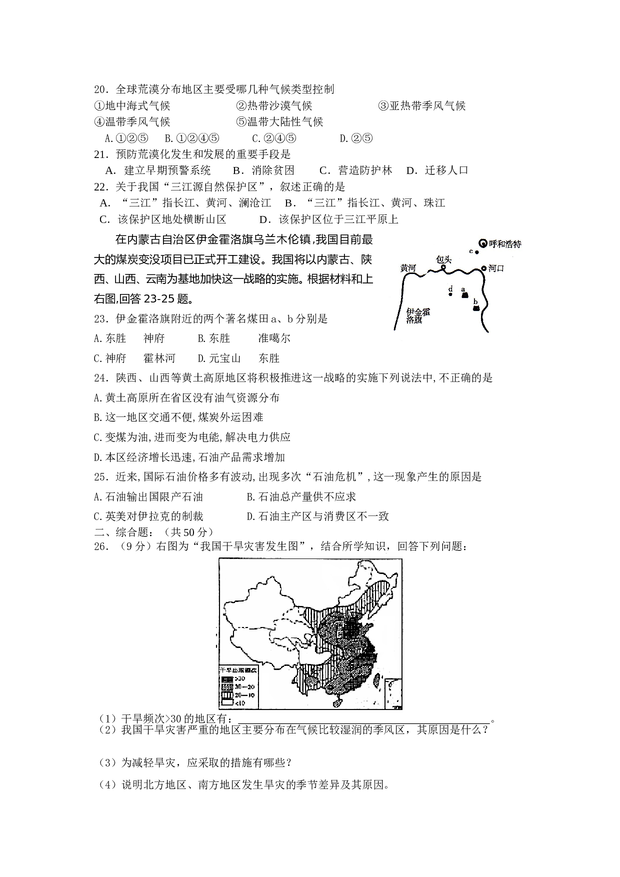 高考地理冲刺试卷3.doc