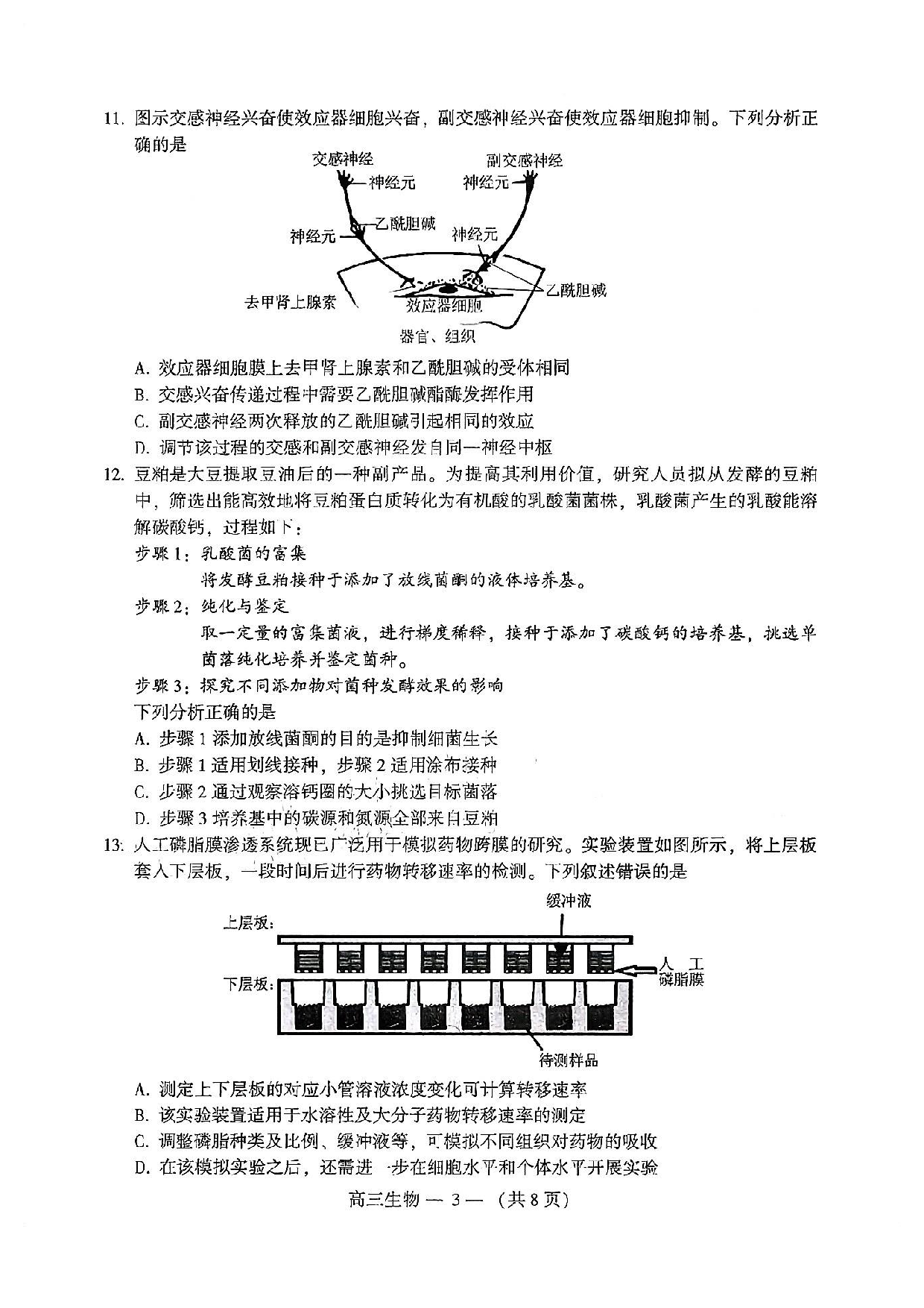 2023届2月福州市普通高中毕业班质量检测生物试卷.pdf