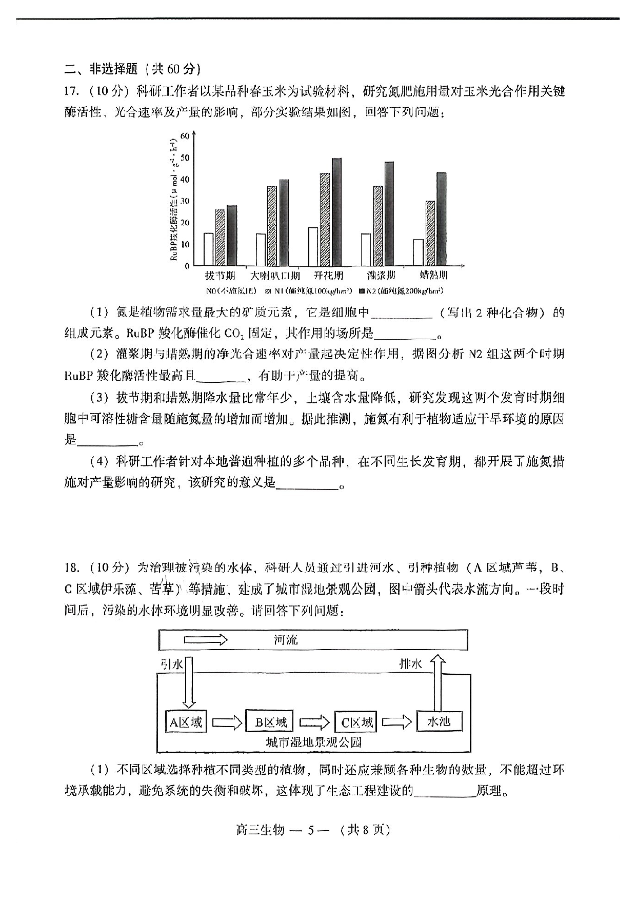 2023届2月福州市普通高中毕业班质量检测生物试卷.pdf