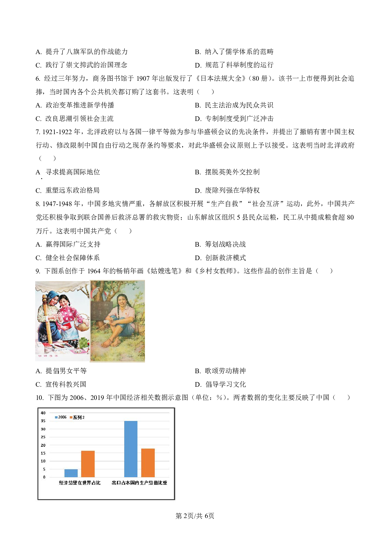 2023届2月福州市普通高中毕业班质量检测历史试卷.pdf