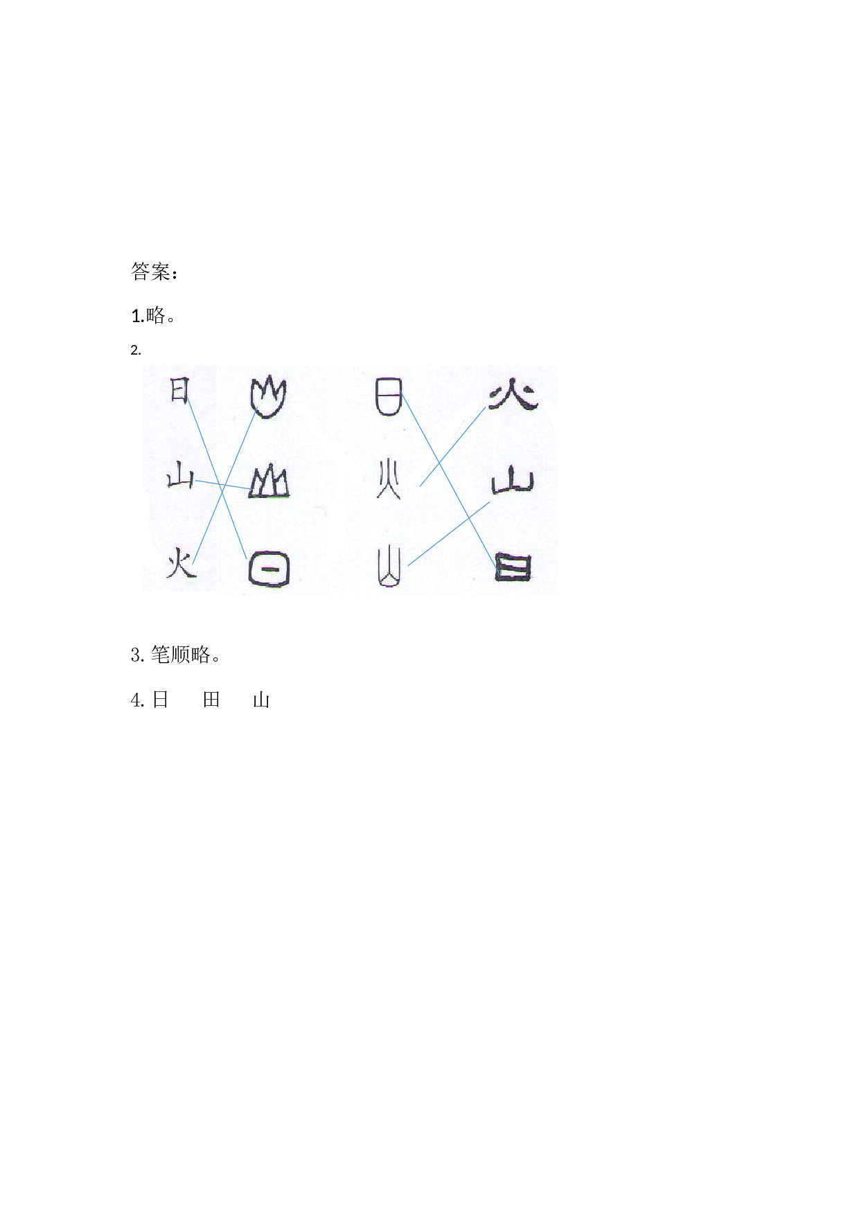 苏教版一年级语文上册 课时练识字4  日月水火.docx