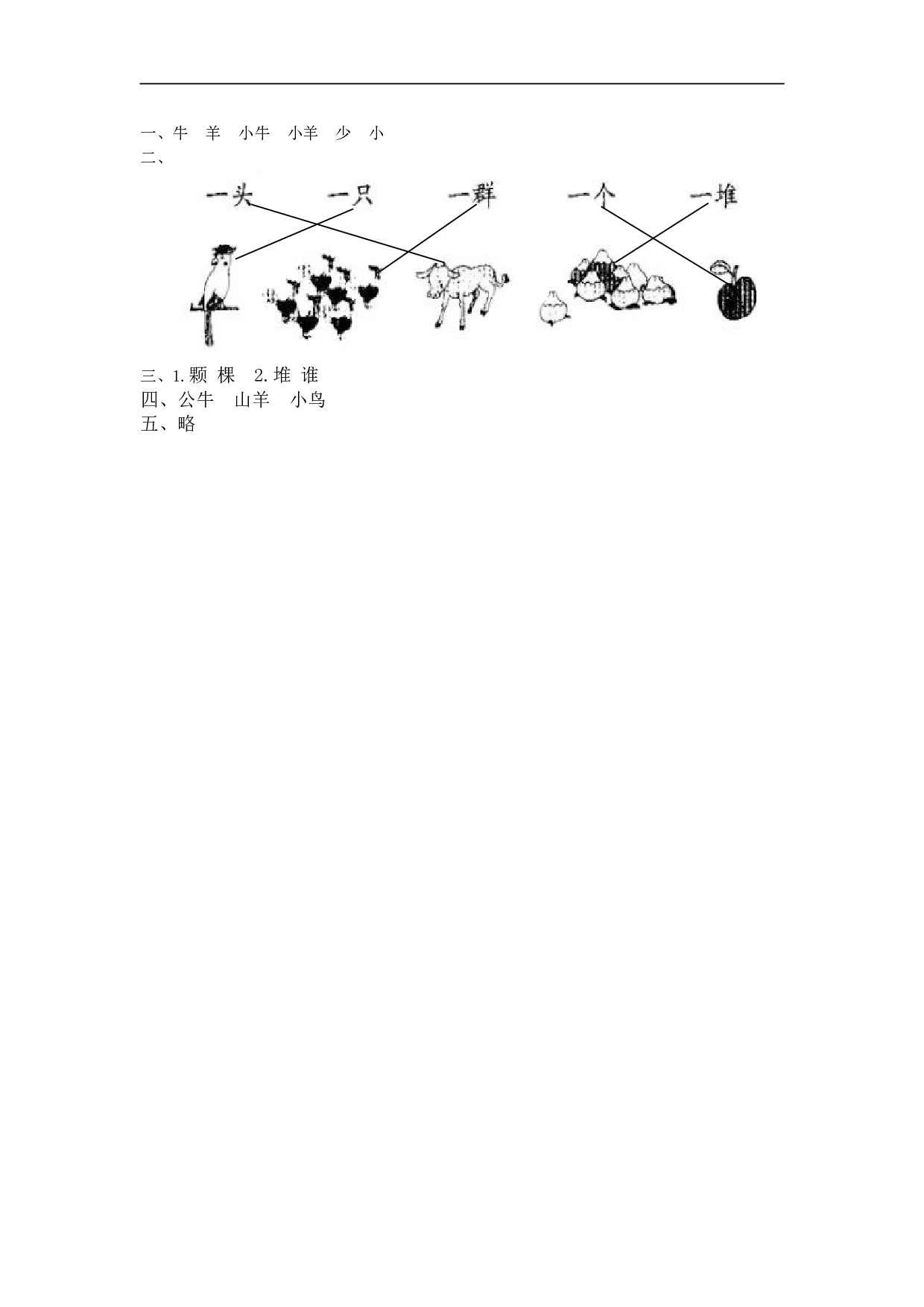 苏教版一年级语文上册 课时练识字7  大小多少.doc