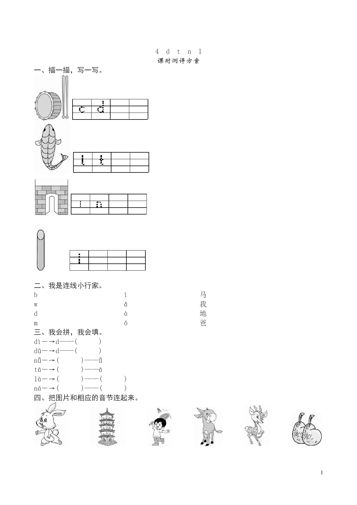苏教版一年级语文上册 同步练习《d t n l》课堂练习测评及答案（）.doc