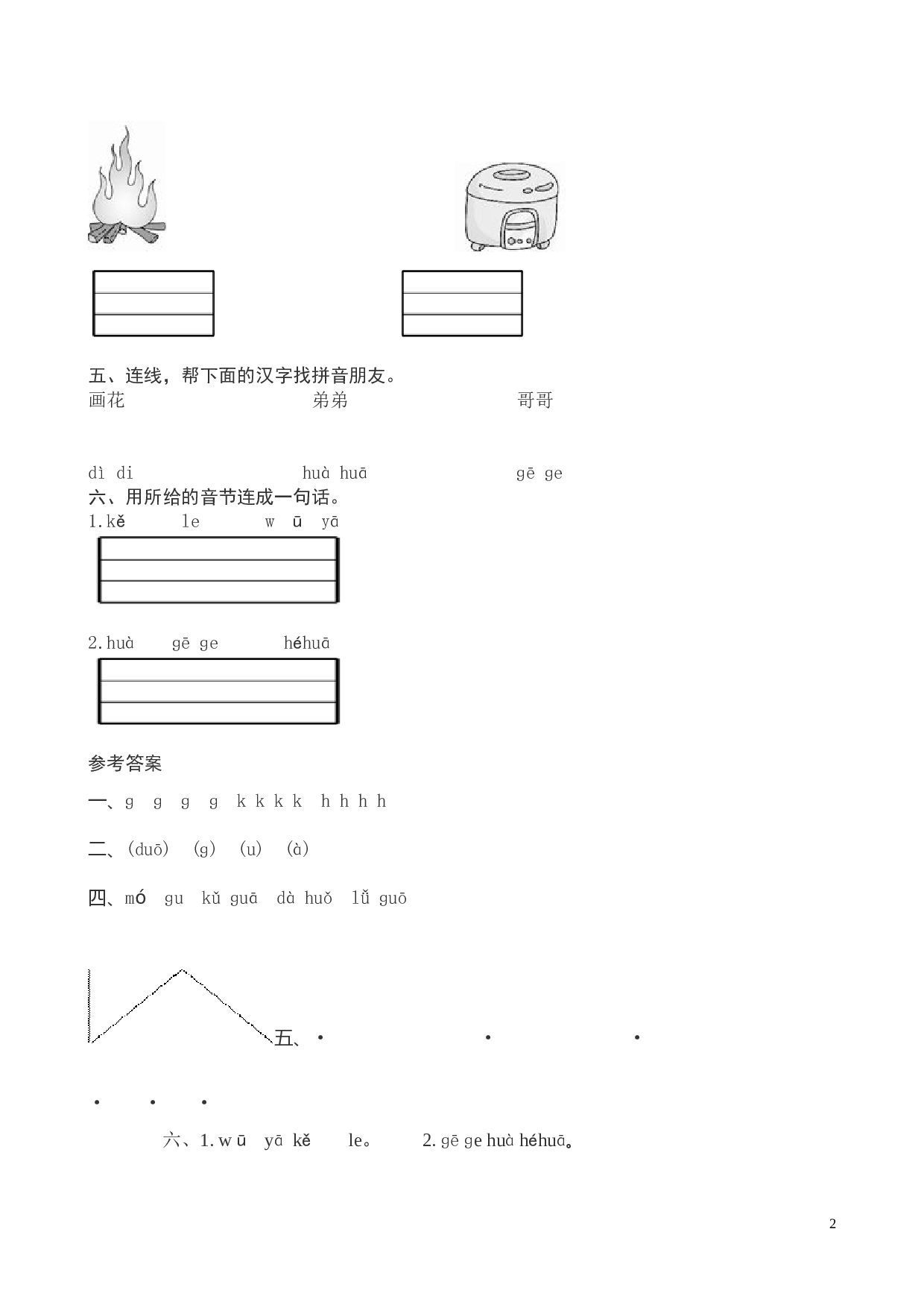 苏教版一年级语文上册 同步练习《ɡ k h》课堂练习测评及答案）.doc