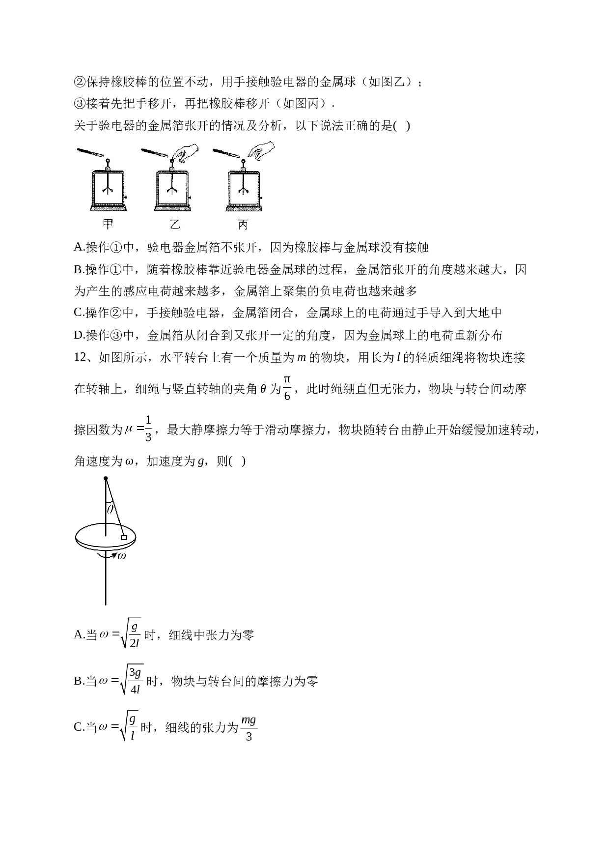 中牟县第一高级中学2022-2023学年高一下学期第三次月考物理试卷（含答案）.docx