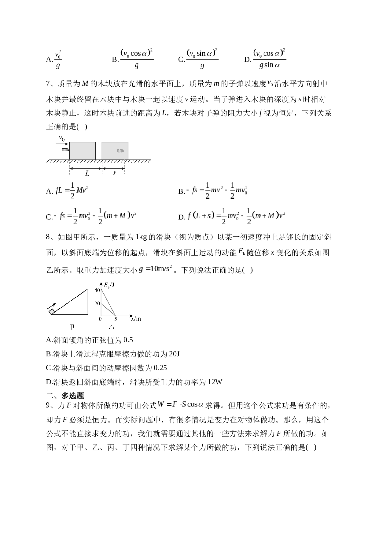 中牟县第一高级中学2022-2023学年高一下学期第三次月考物理试卷（含答案）.docx