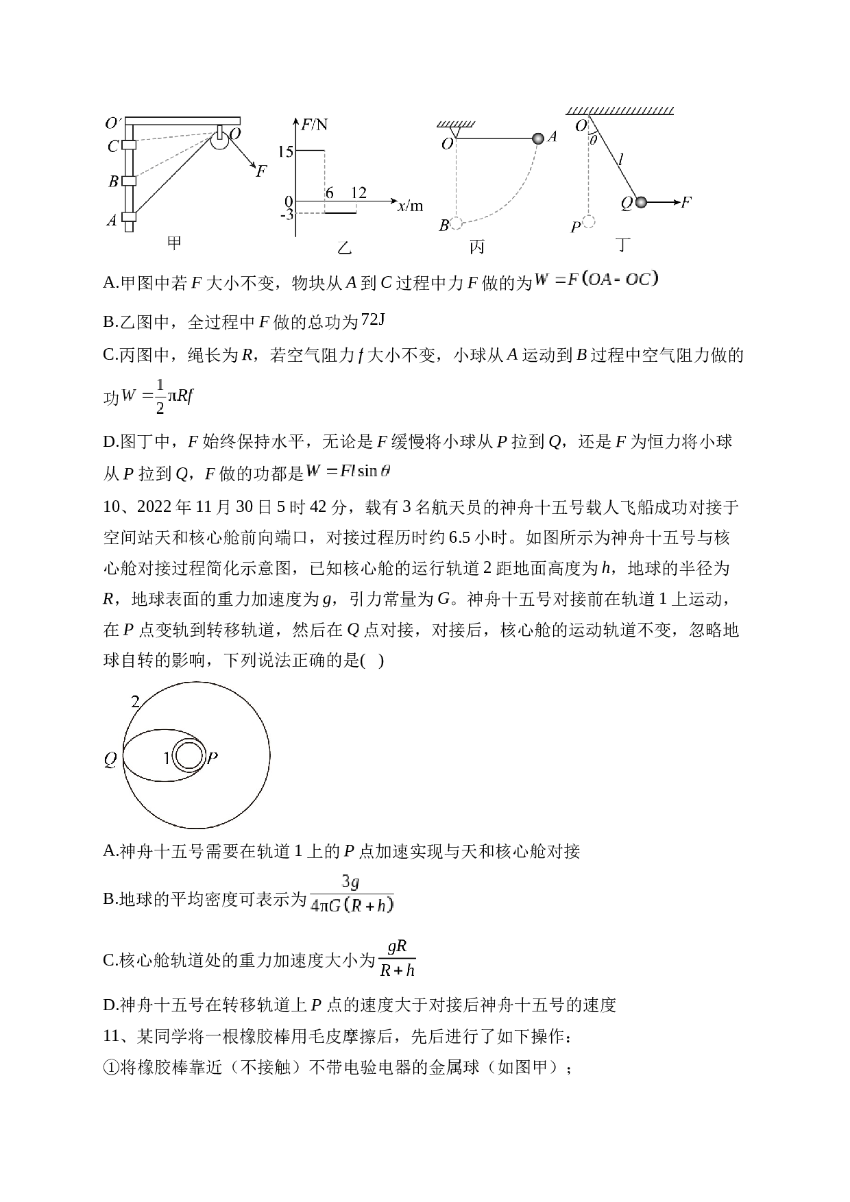 中牟县第一高级中学2022-2023学年高一下学期第三次月考物理试卷（含答案）.docx